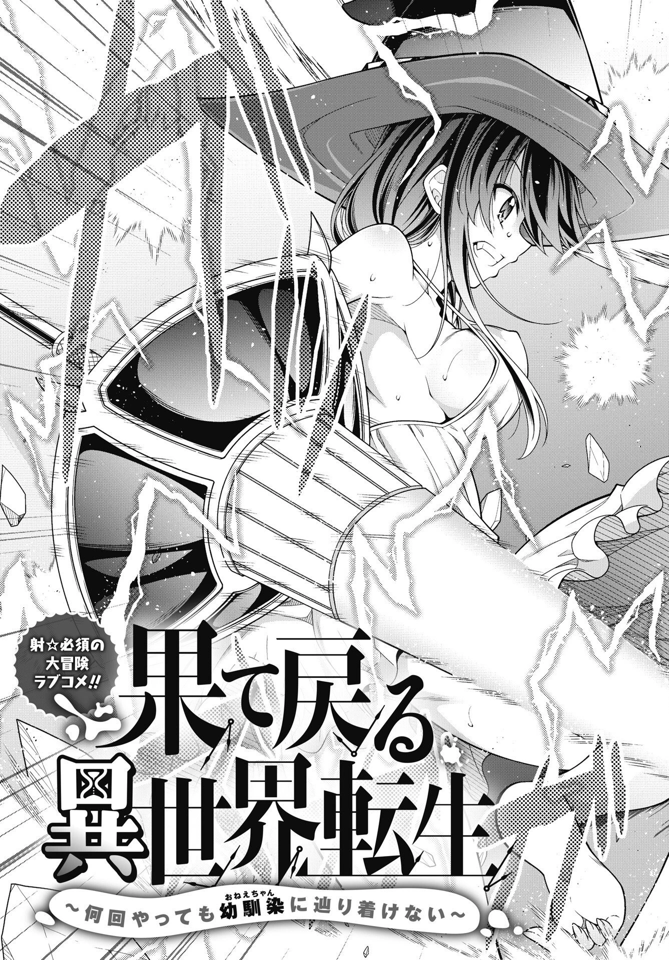 果て戻る異世界転生～何回やっても幼馴染に辿り着けない～ 第45話 - 3