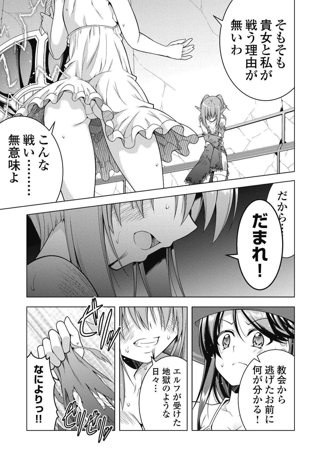 果て戻る異世界転生～何回やっても幼馴染に辿り着けない～ 第45話 - 13