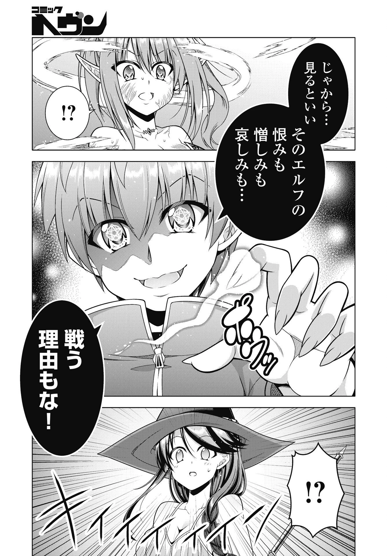 果て戻る異世界転生～何回やっても幼馴染に辿り着けない～ 第45話 - 19