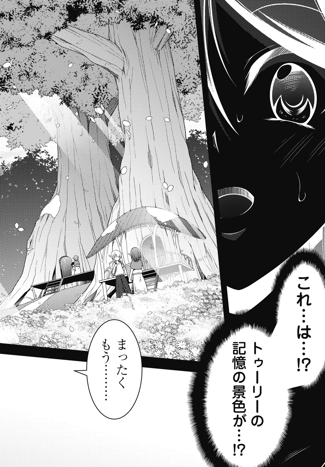 果て戻る異世界転生～何回やっても幼馴染に辿り着けない～ 第45話 - 20