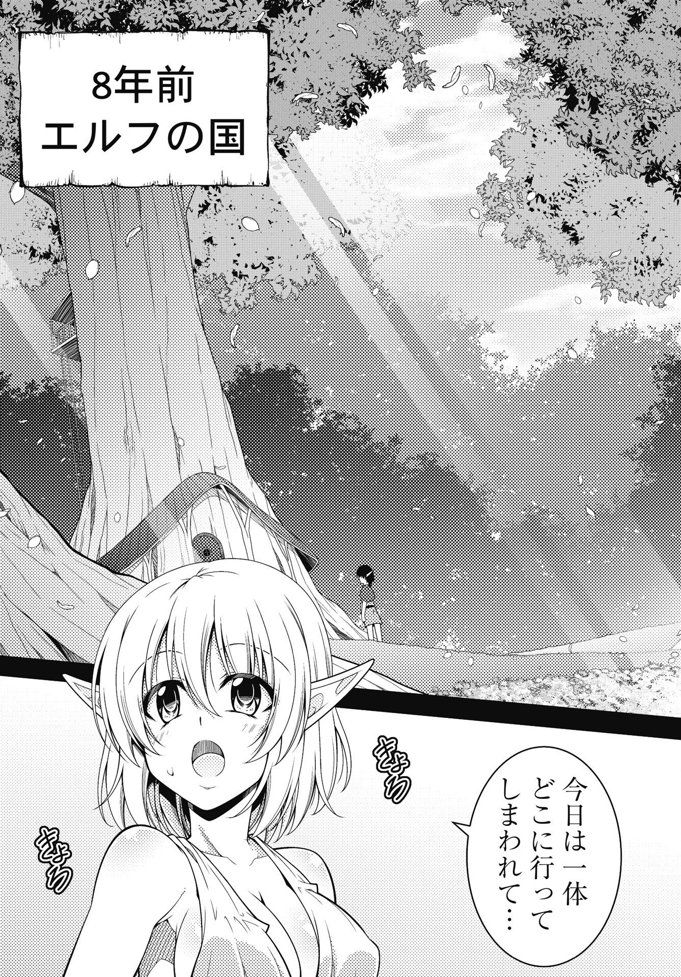 果て戻る異世界転生～何回やっても幼馴染に辿り着けない～ 第45話 - 21