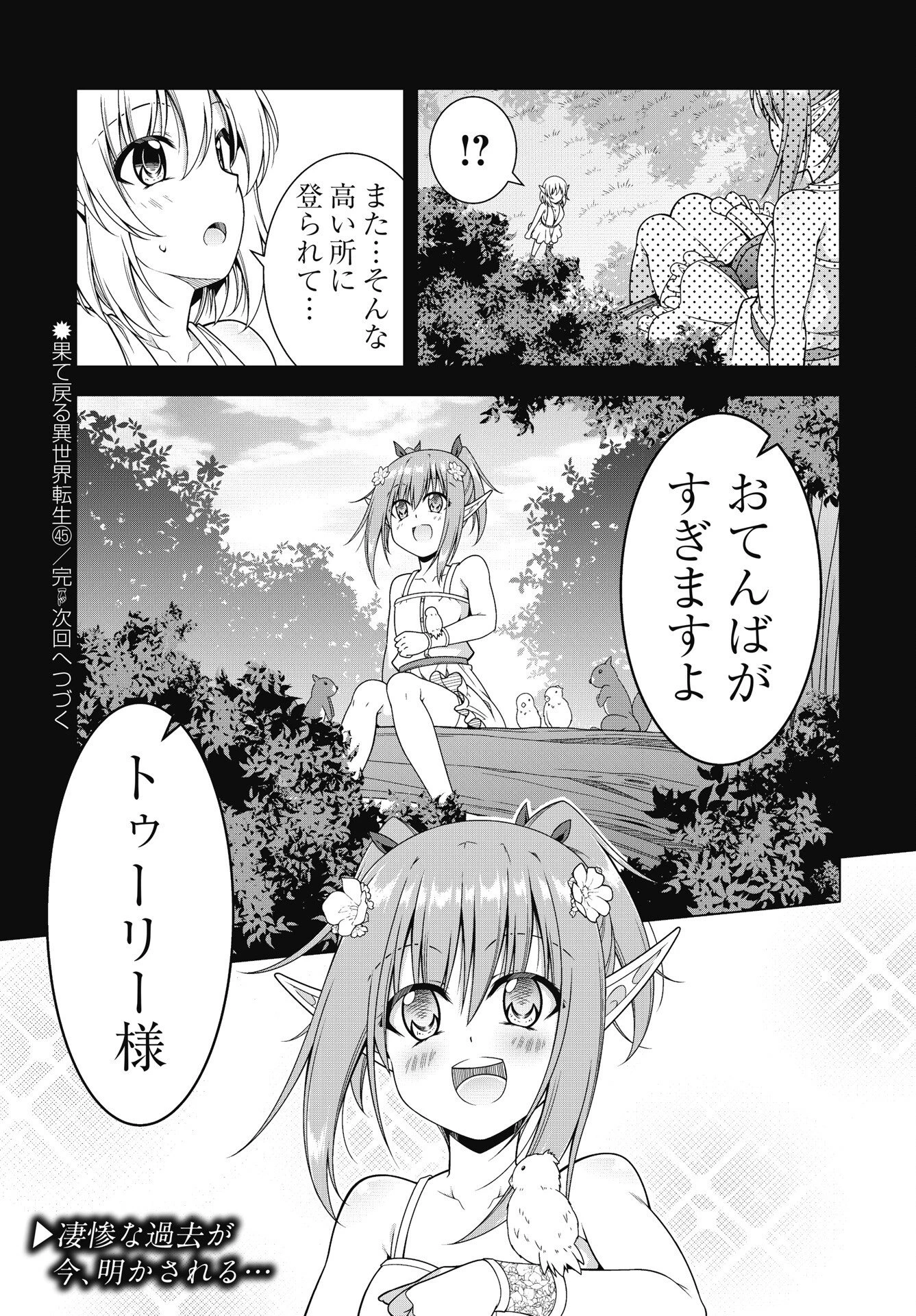 果て戻る異世界転生～何回やっても幼馴染に辿り着けない～ 第45話 - 22