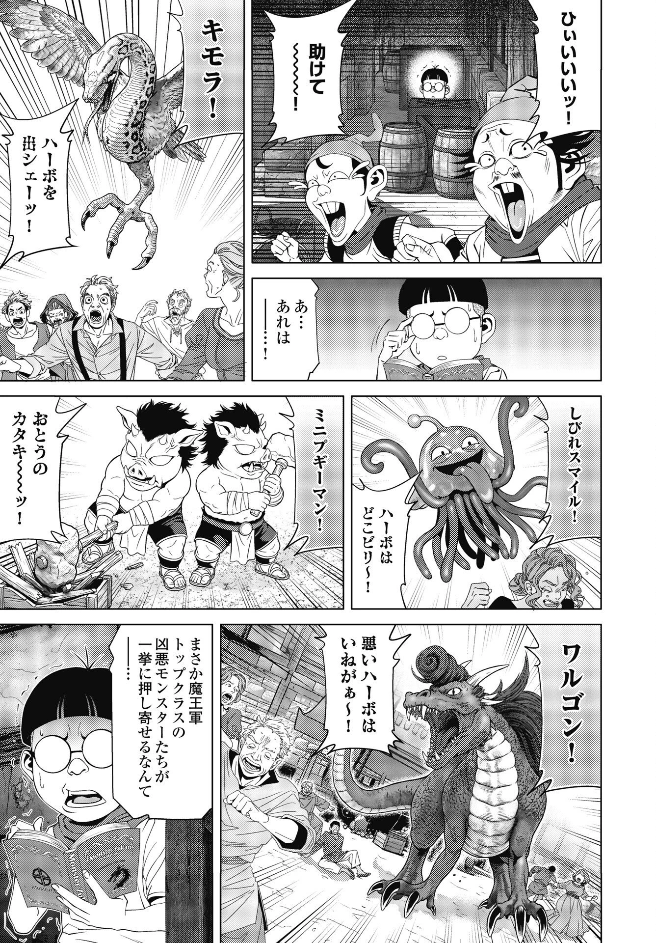 ハーボ・クエスト ～明日から本気出す～ 第15話 - 5