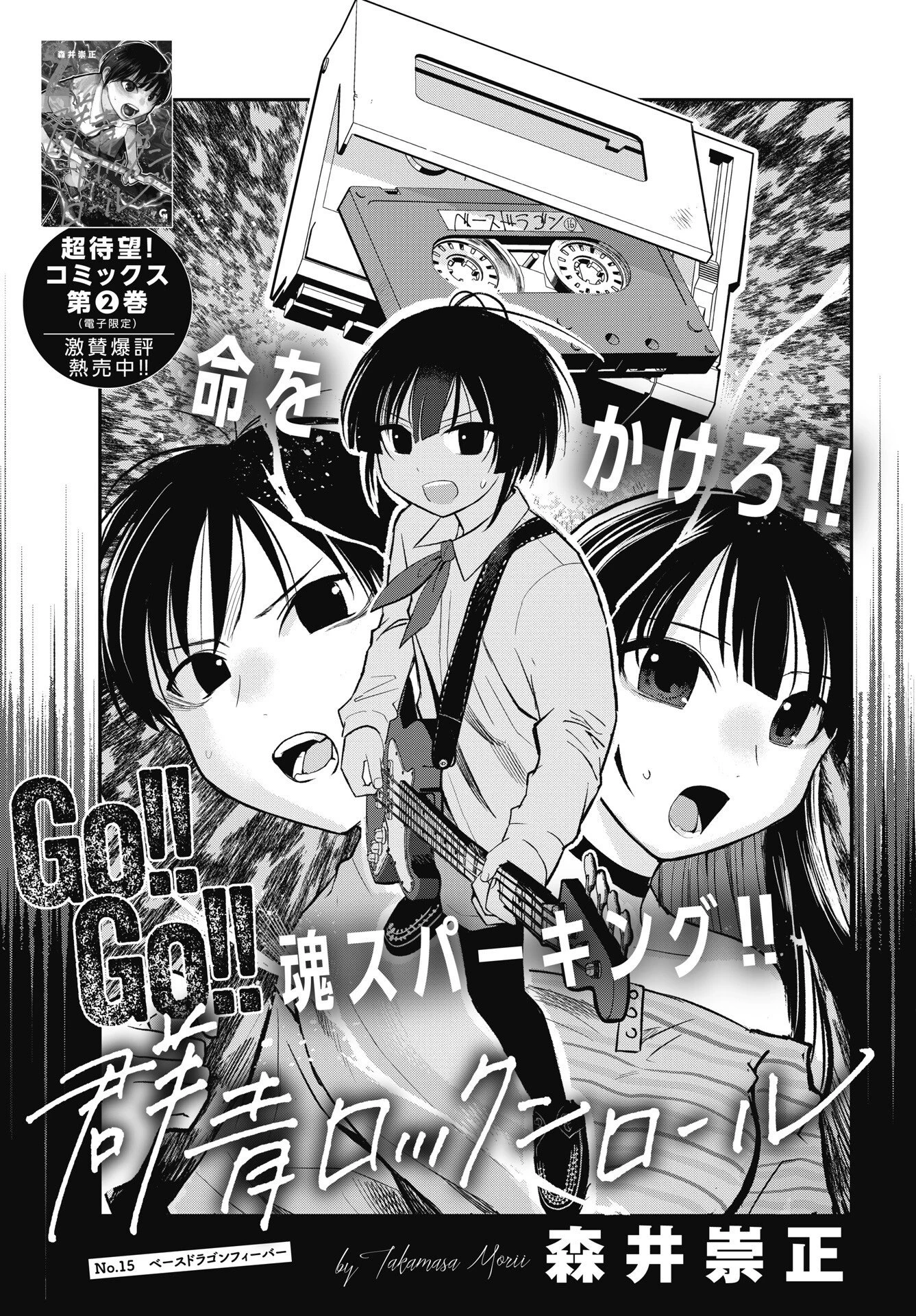 群青ロックンロール 第15話 - 1