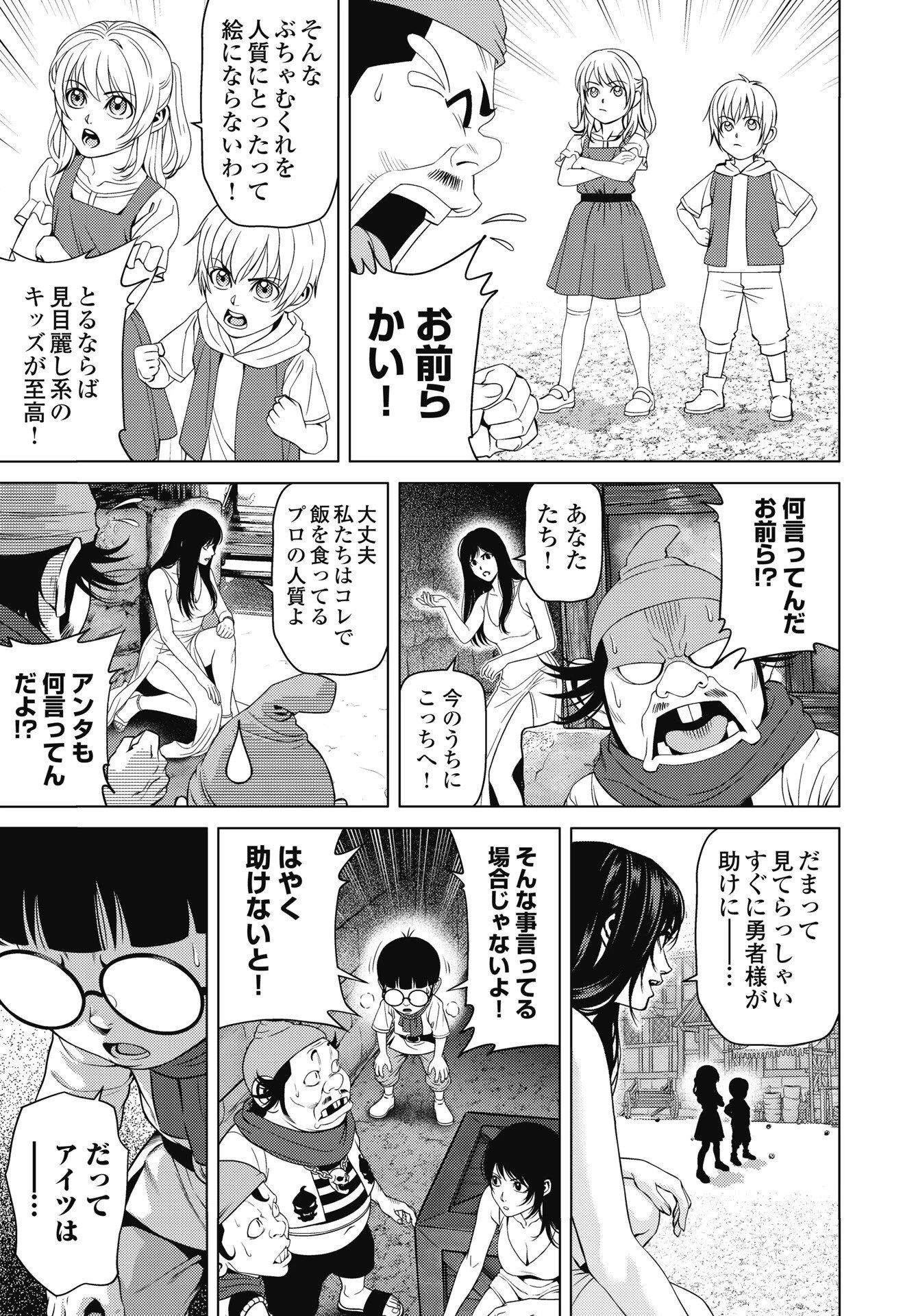 ハーボ・クエスト ～明日から本気出す～ 第15話 - 7
