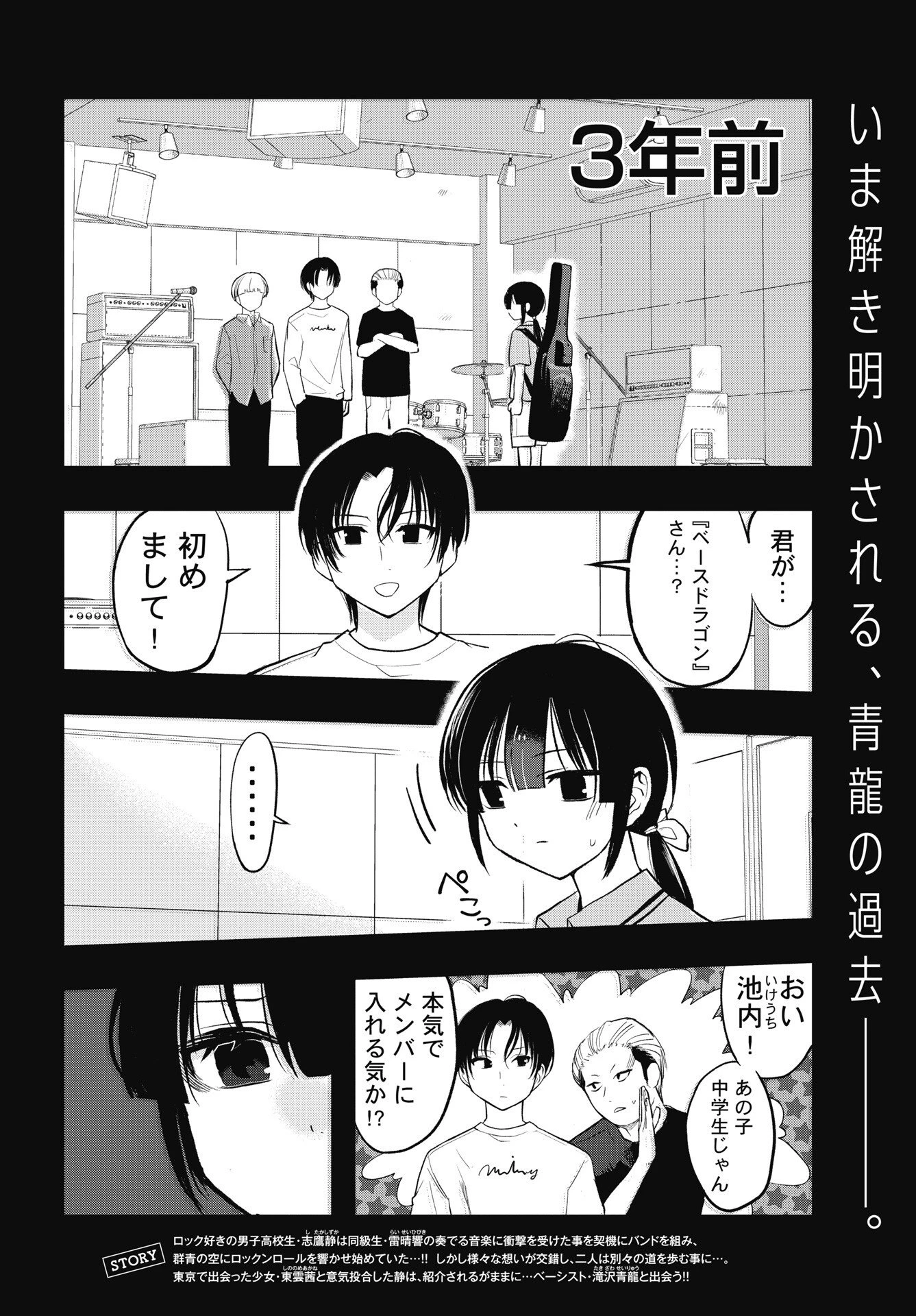 群青ロックンロール 第15話 - 2