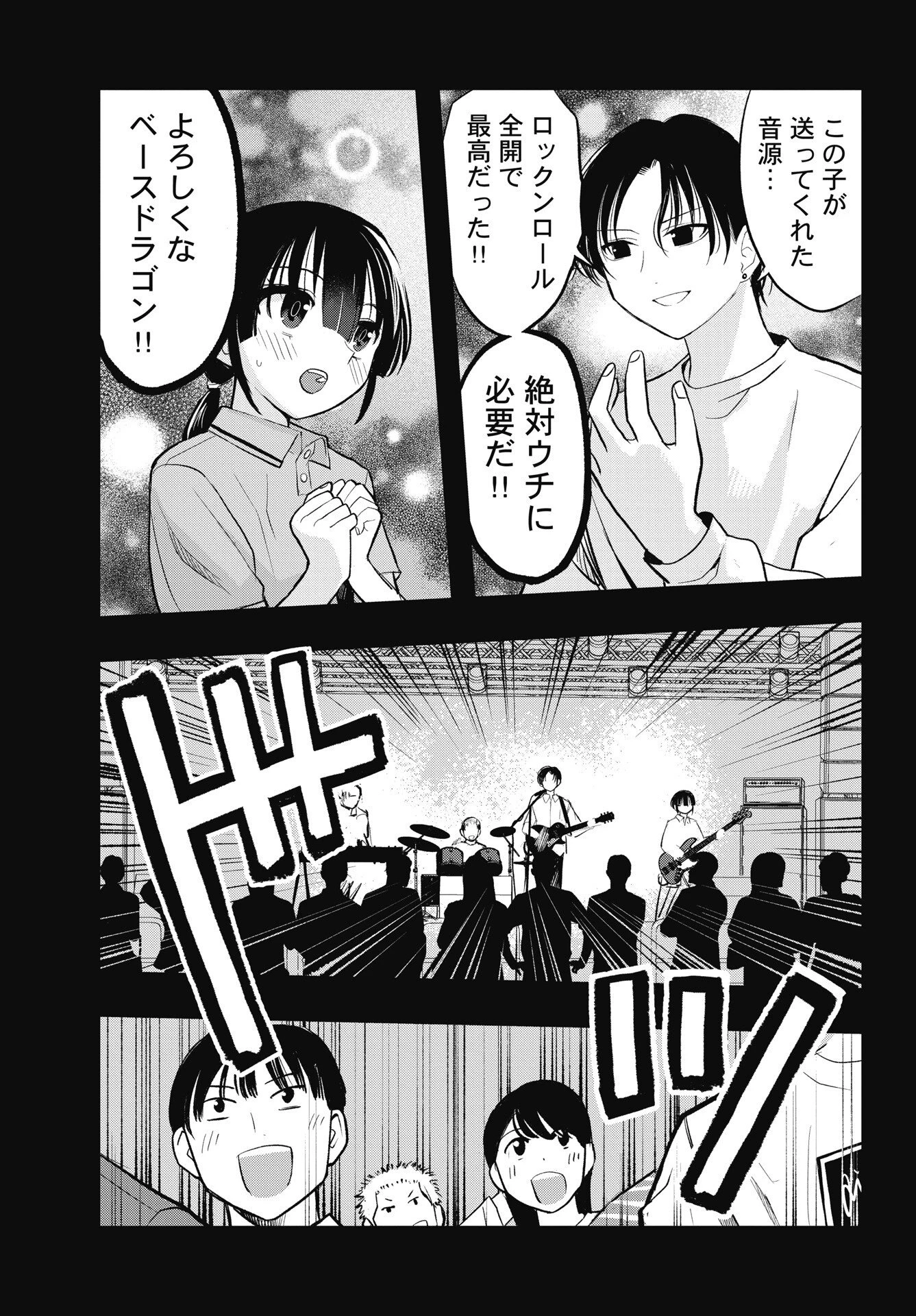 群青ロックンロール 第15話 - 3