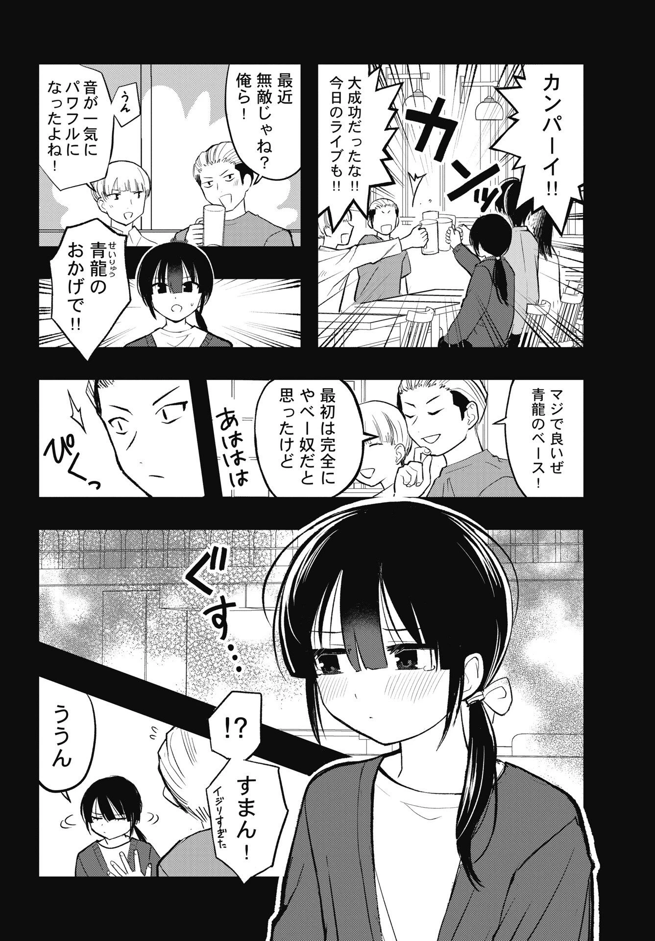 群青ロックンロール 第15話 - 4