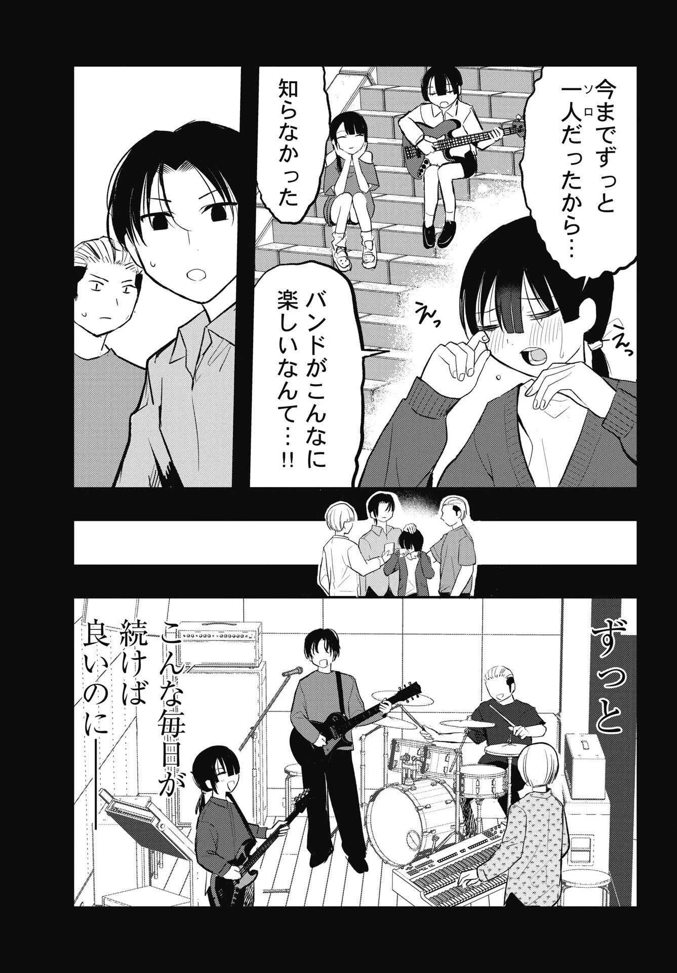 群青ロックンロール 第15話 - 5