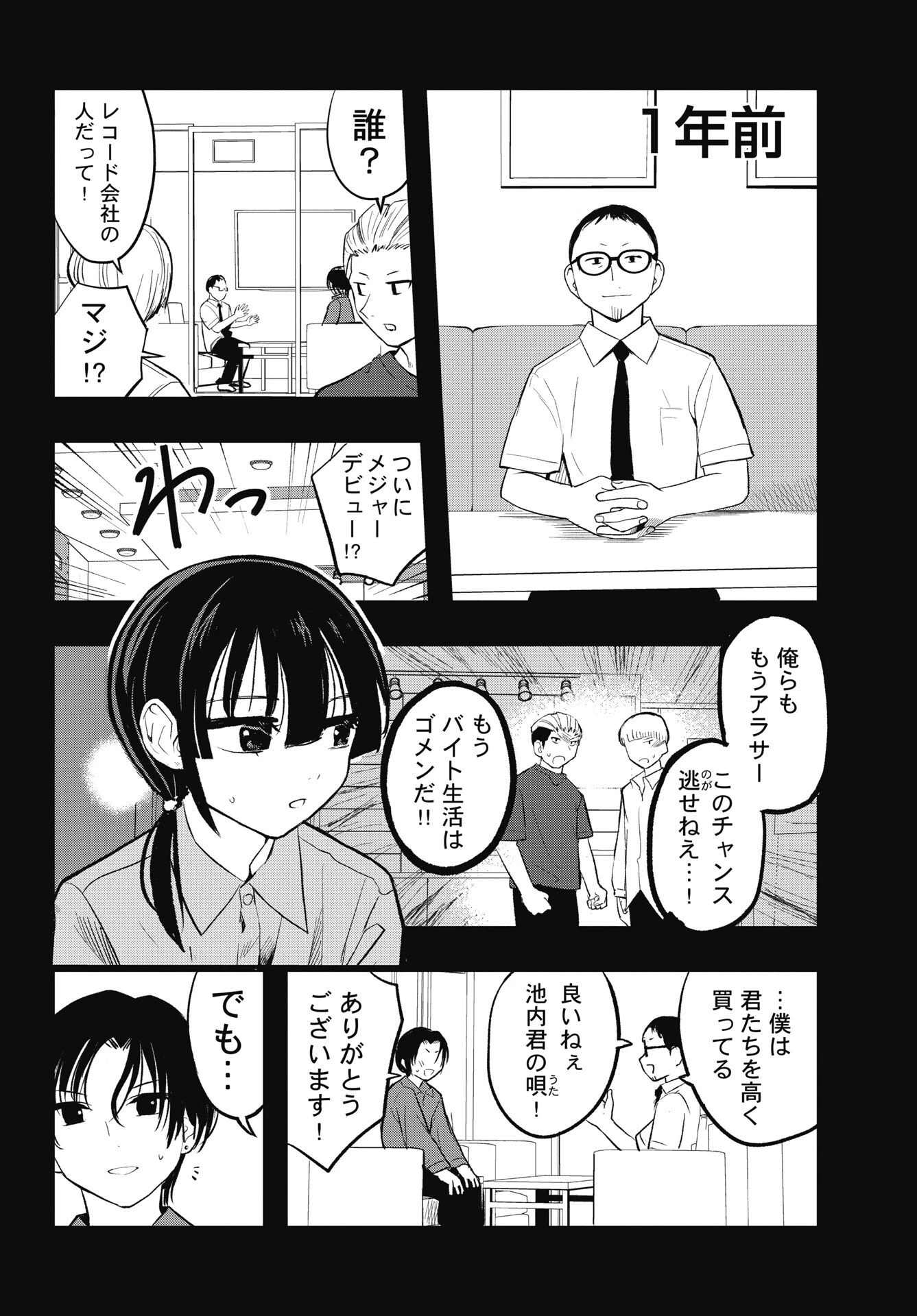 群青ロックンロール 第15話 - 6