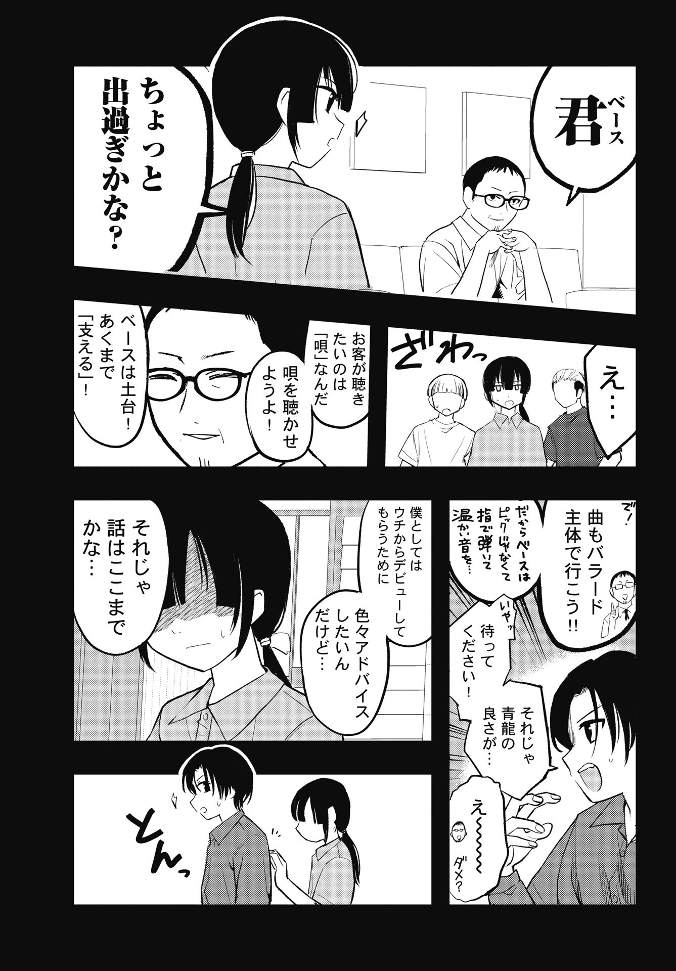 群青ロックンロール 第15話 - 7