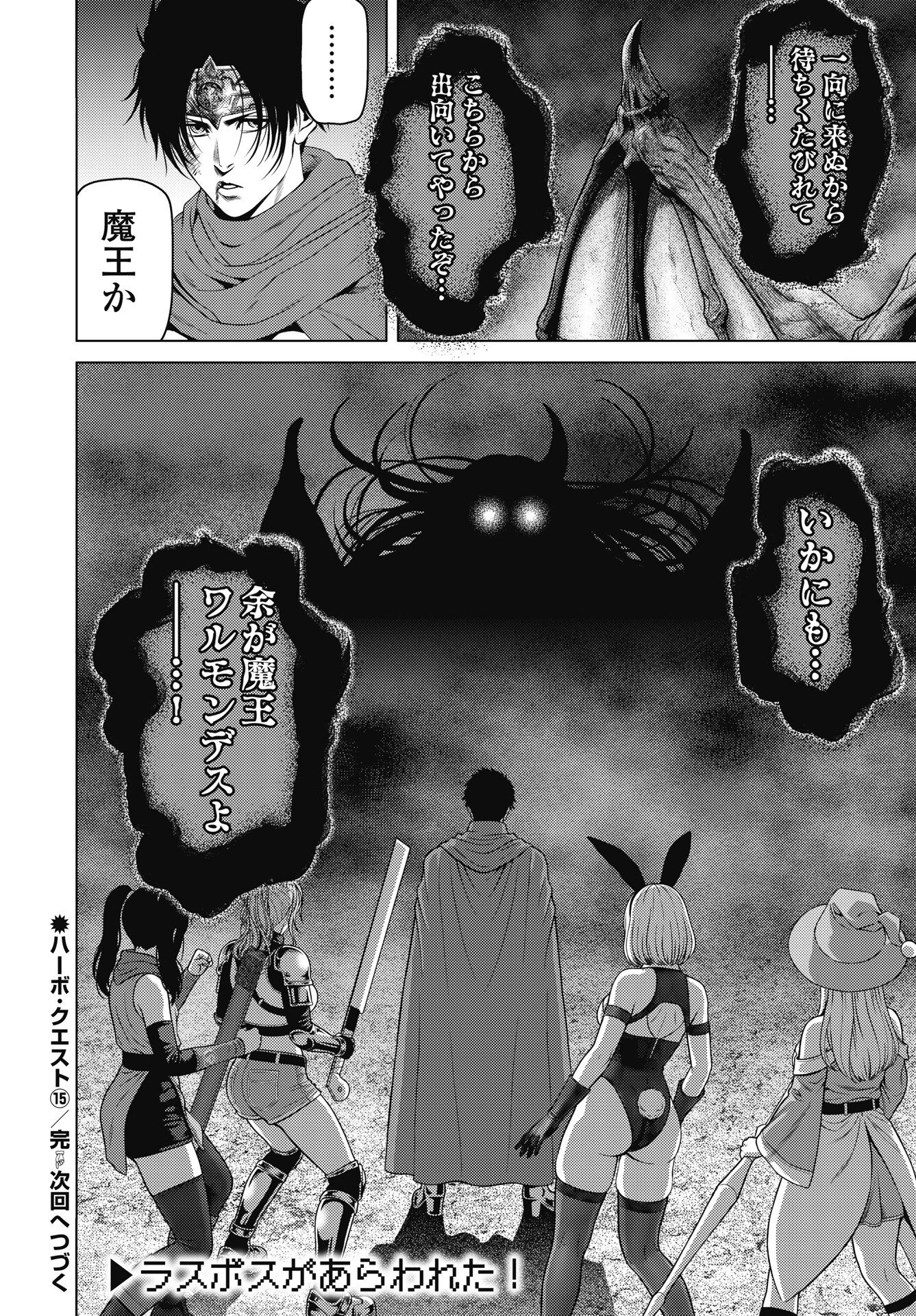 ハーボ・クエスト ～明日から本気出す～ 第15話 - 24