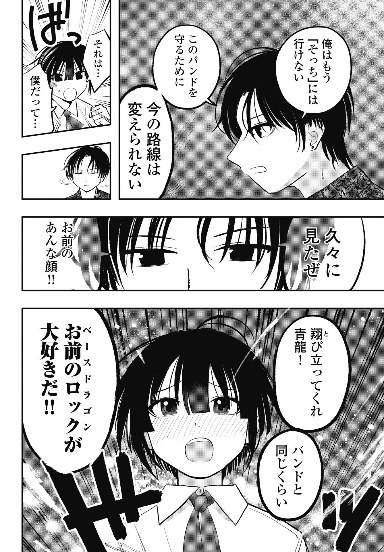 群青ロックンロール 第15話 - 20