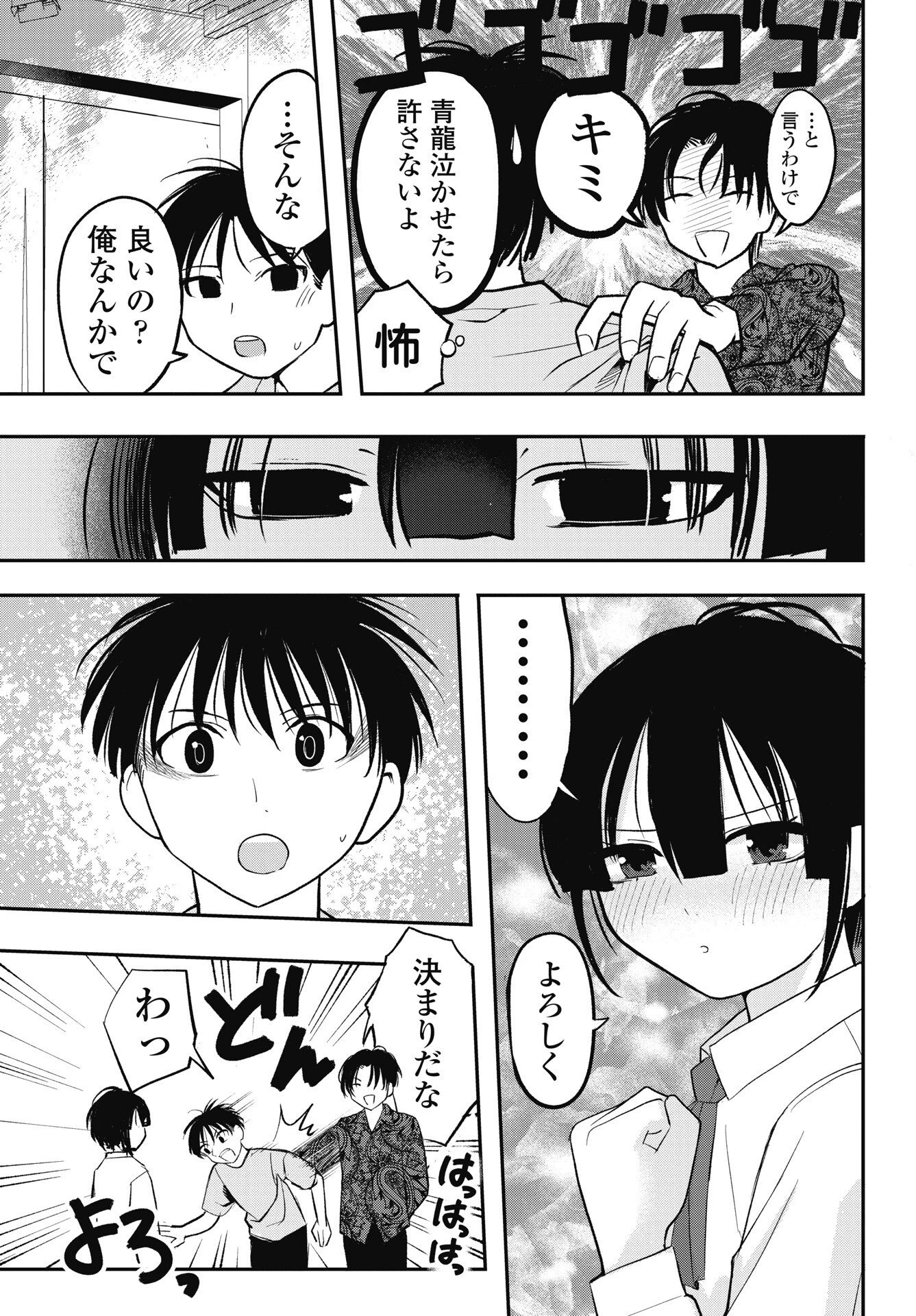 群青ロックンロール 第15話 - 21