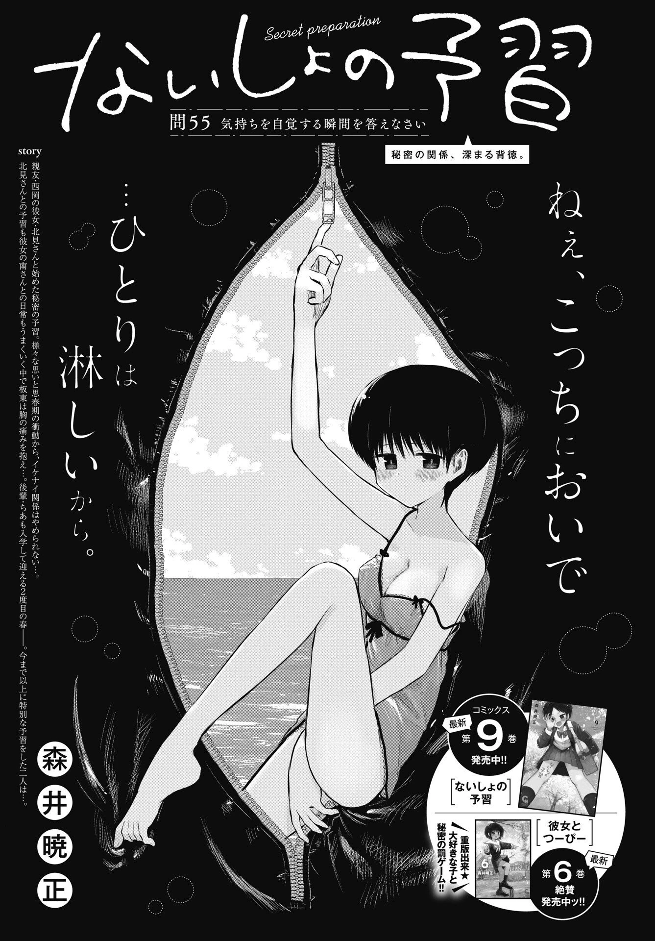 ないしょの予習 第55話 - 1
