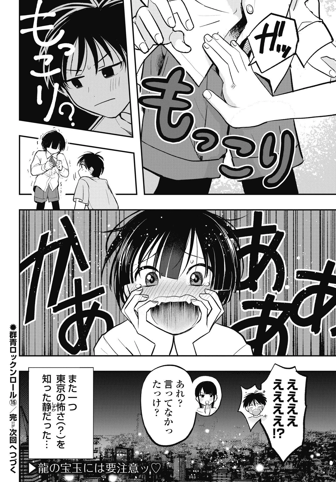 群青ロックンロール 第15話 - 22