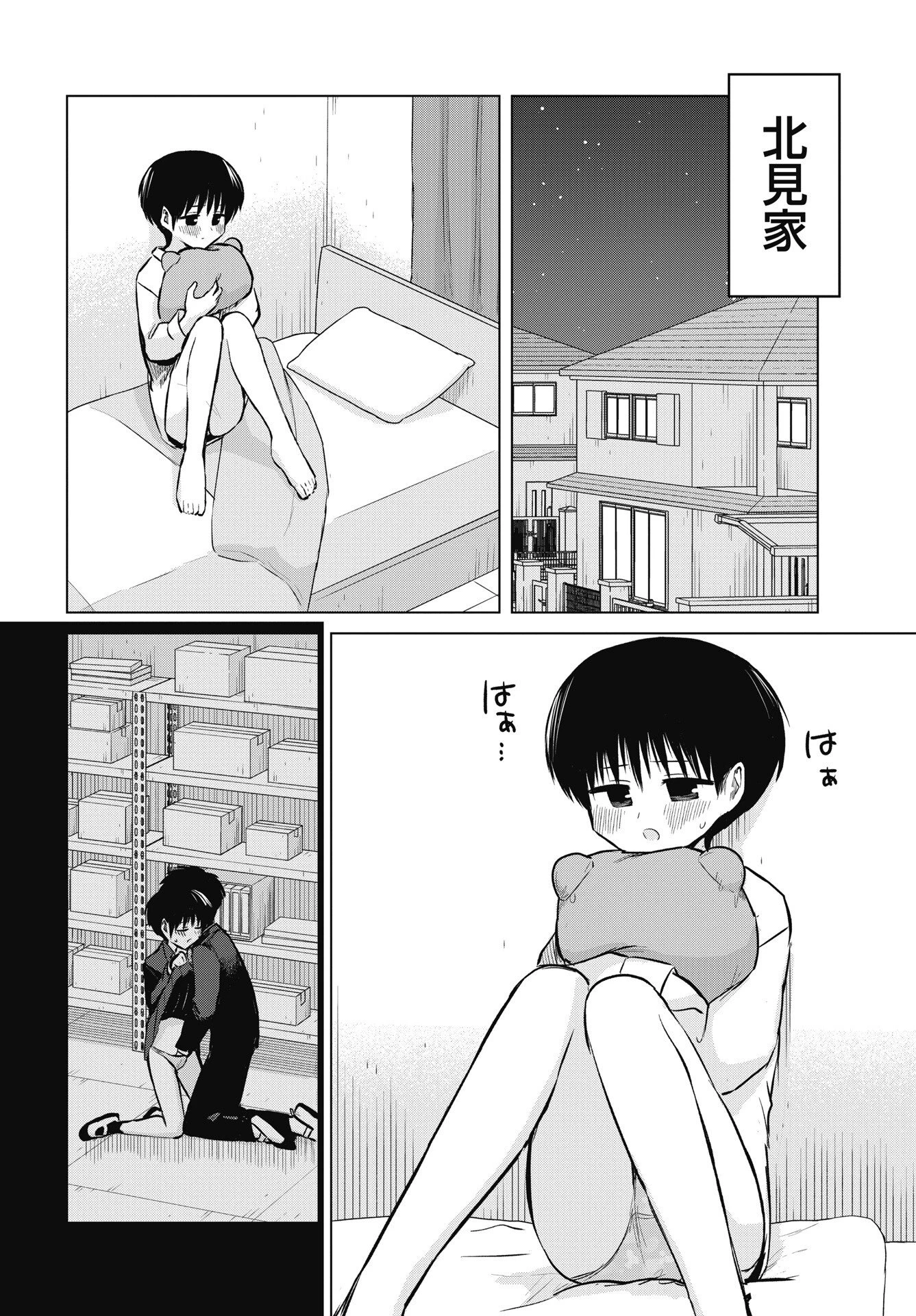 ないしょの予習 第55話 - 2