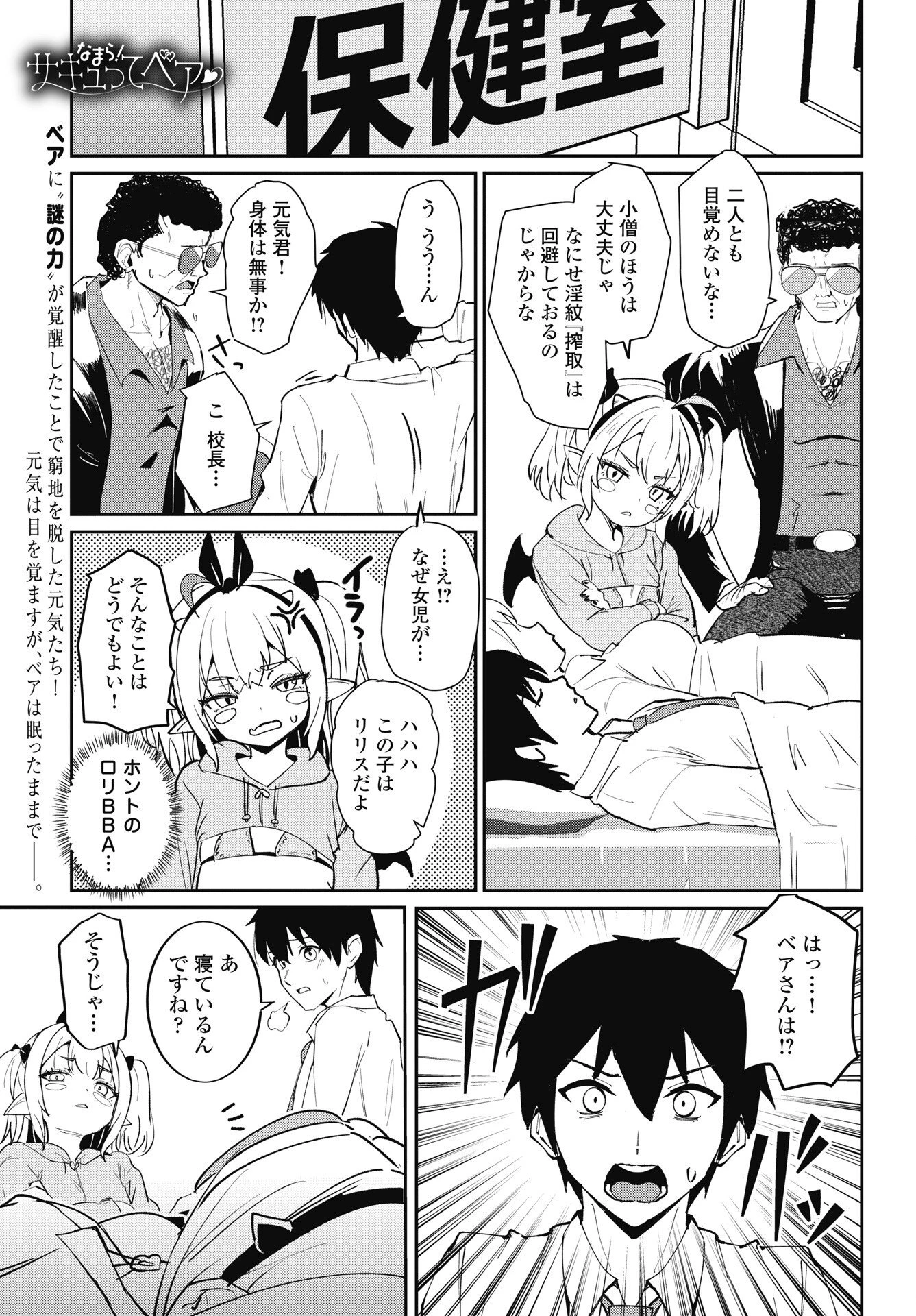 なまら！サキュってベア 第11話 - 1