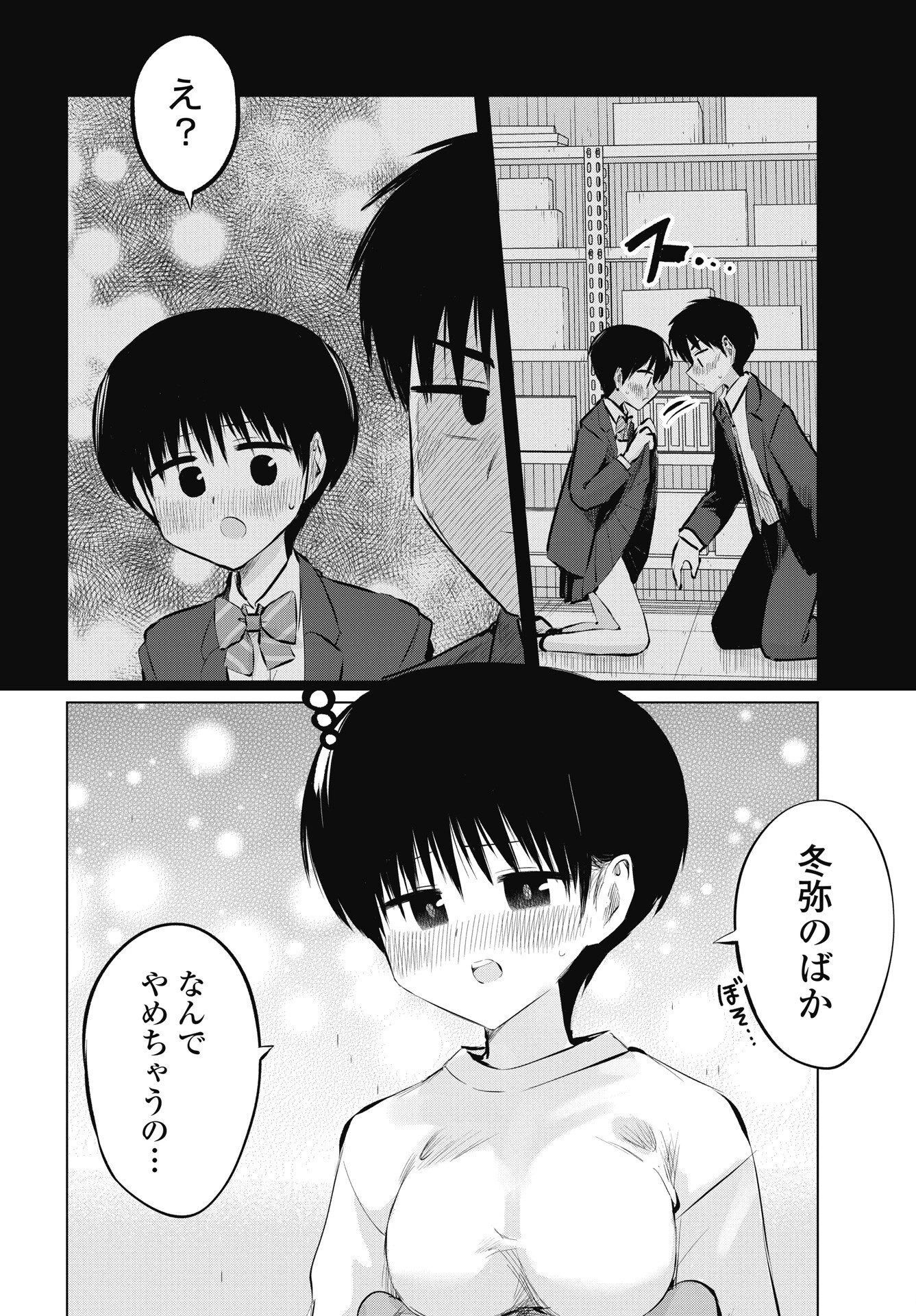 ないしょの予習 第55話 - 4