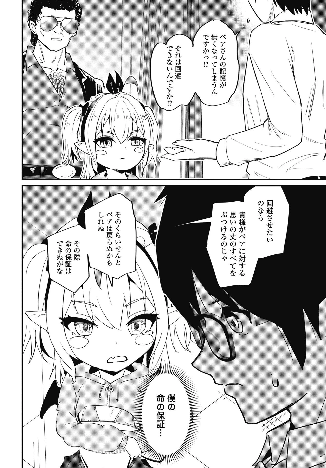 なまら！サキュってベア 第11話 - 6
