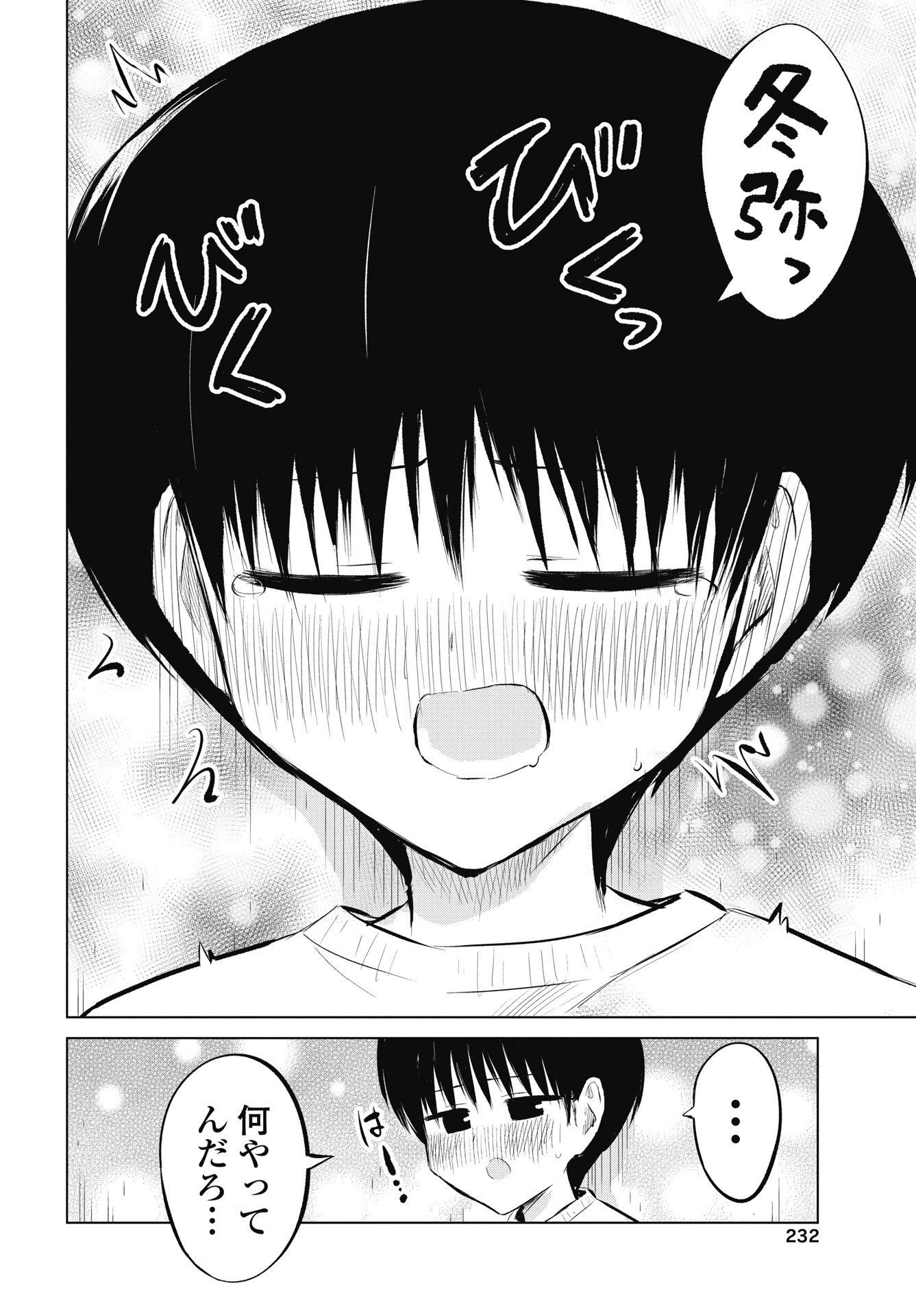 ないしょの予習 第55話 - 10