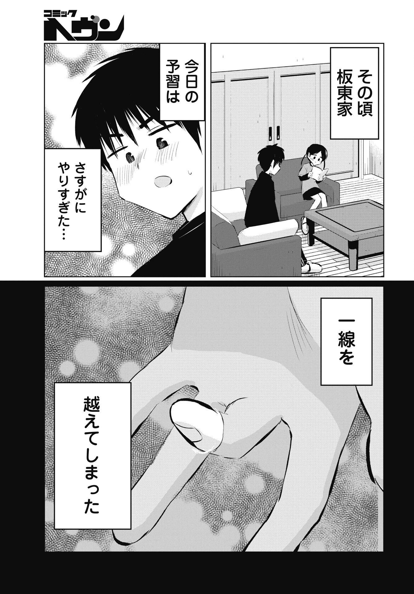 ないしょの予習 第55話 - 11