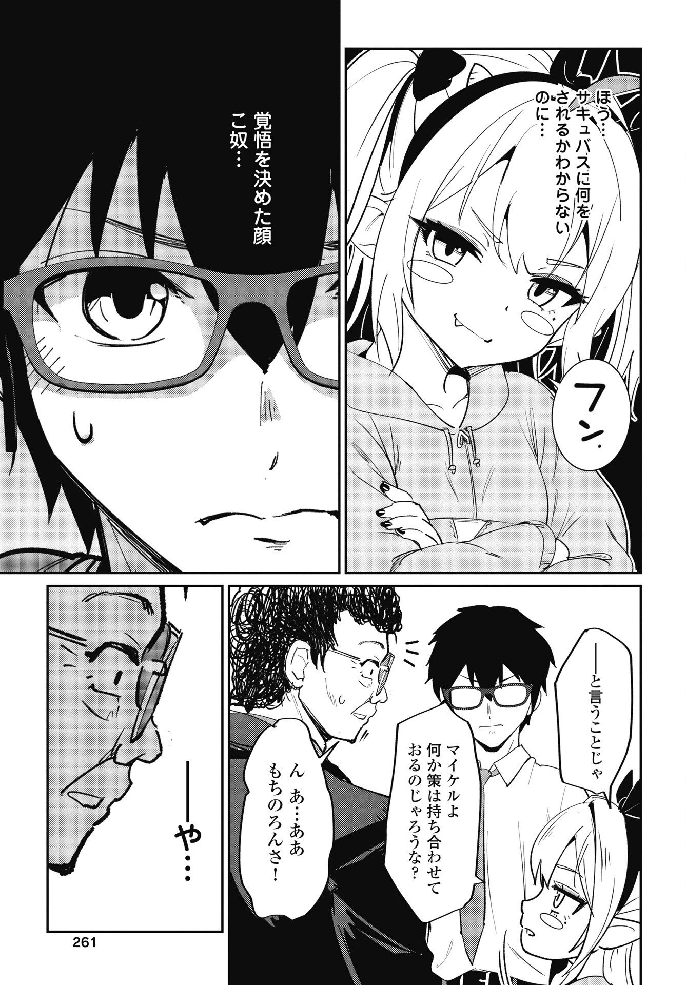 なまら！サキュってベア 第11話 - 9