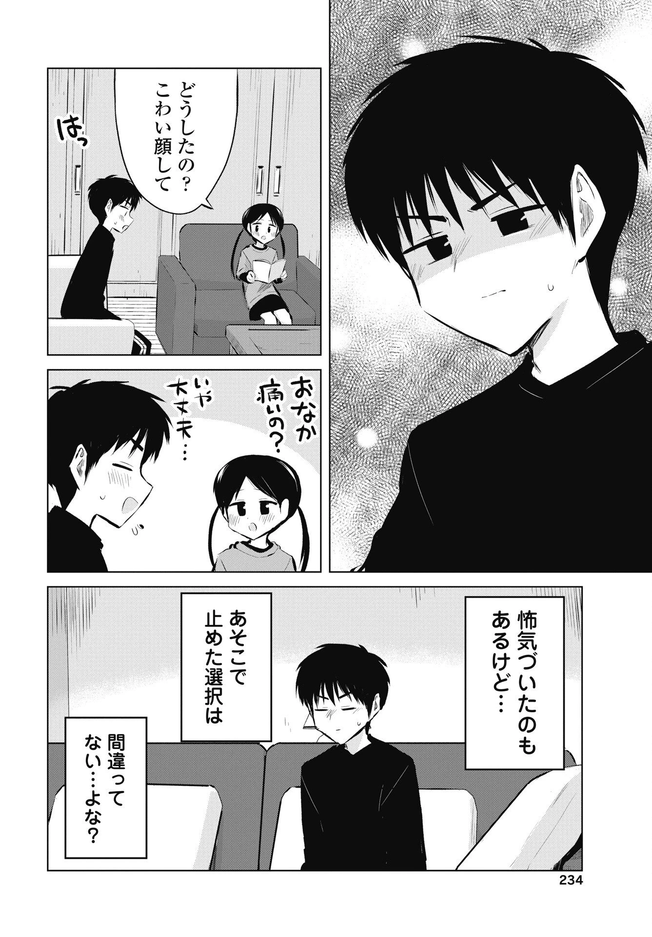 ないしょの予習 第55話 - 12