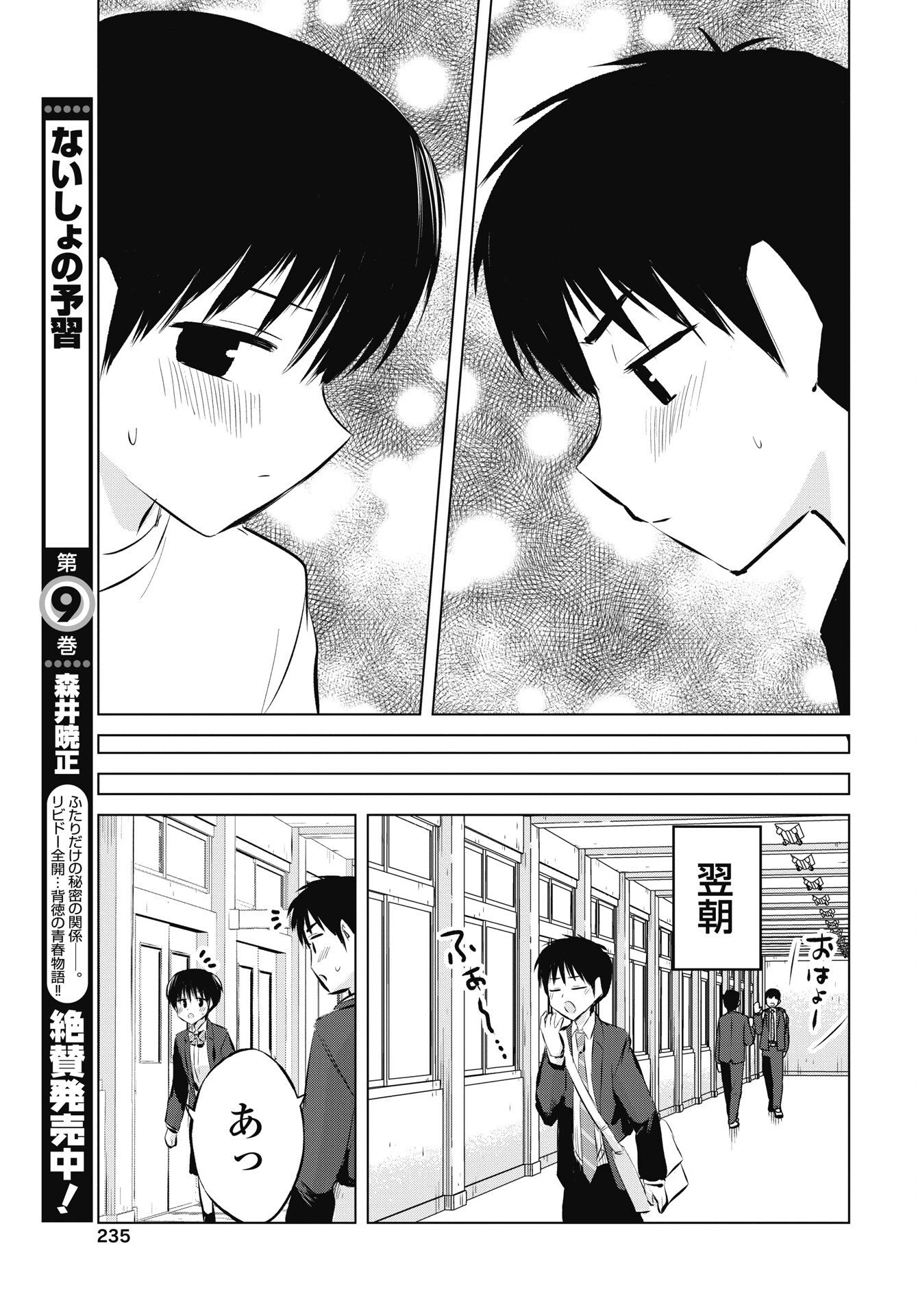 ないしょの予習 第55話 - 13