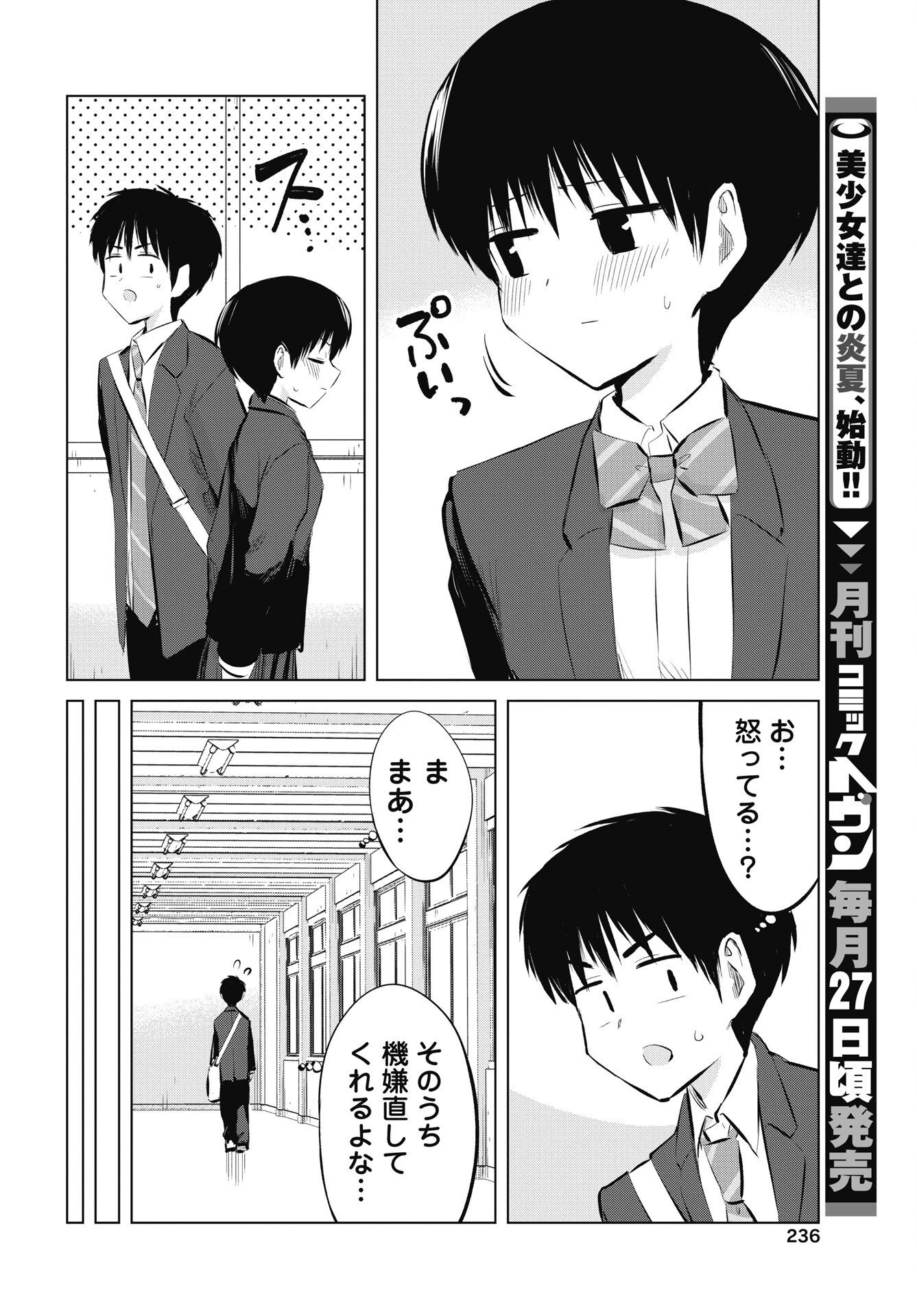 ないしょの予習 第55話 - 14