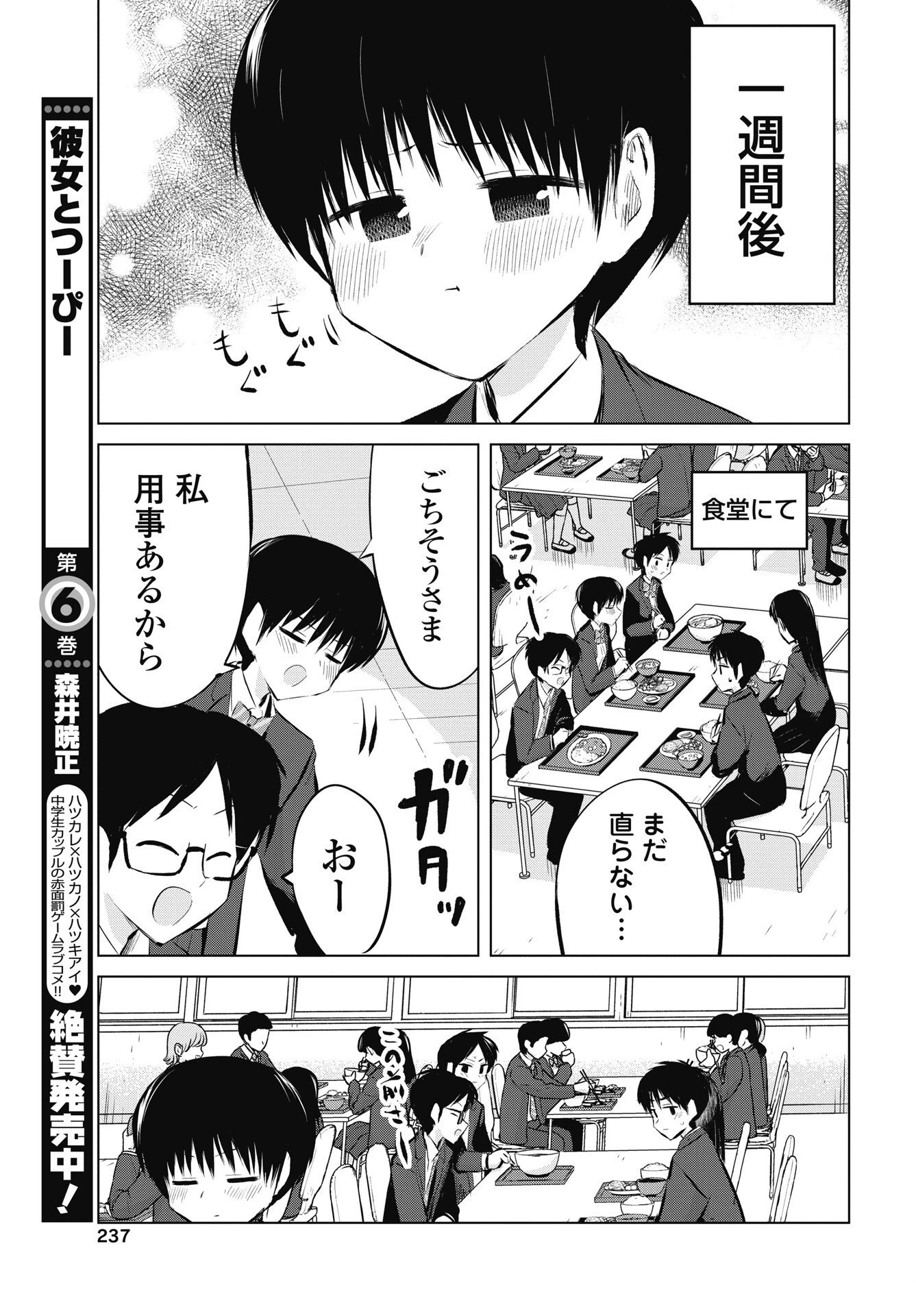 ないしょの予習 第55話 - 15