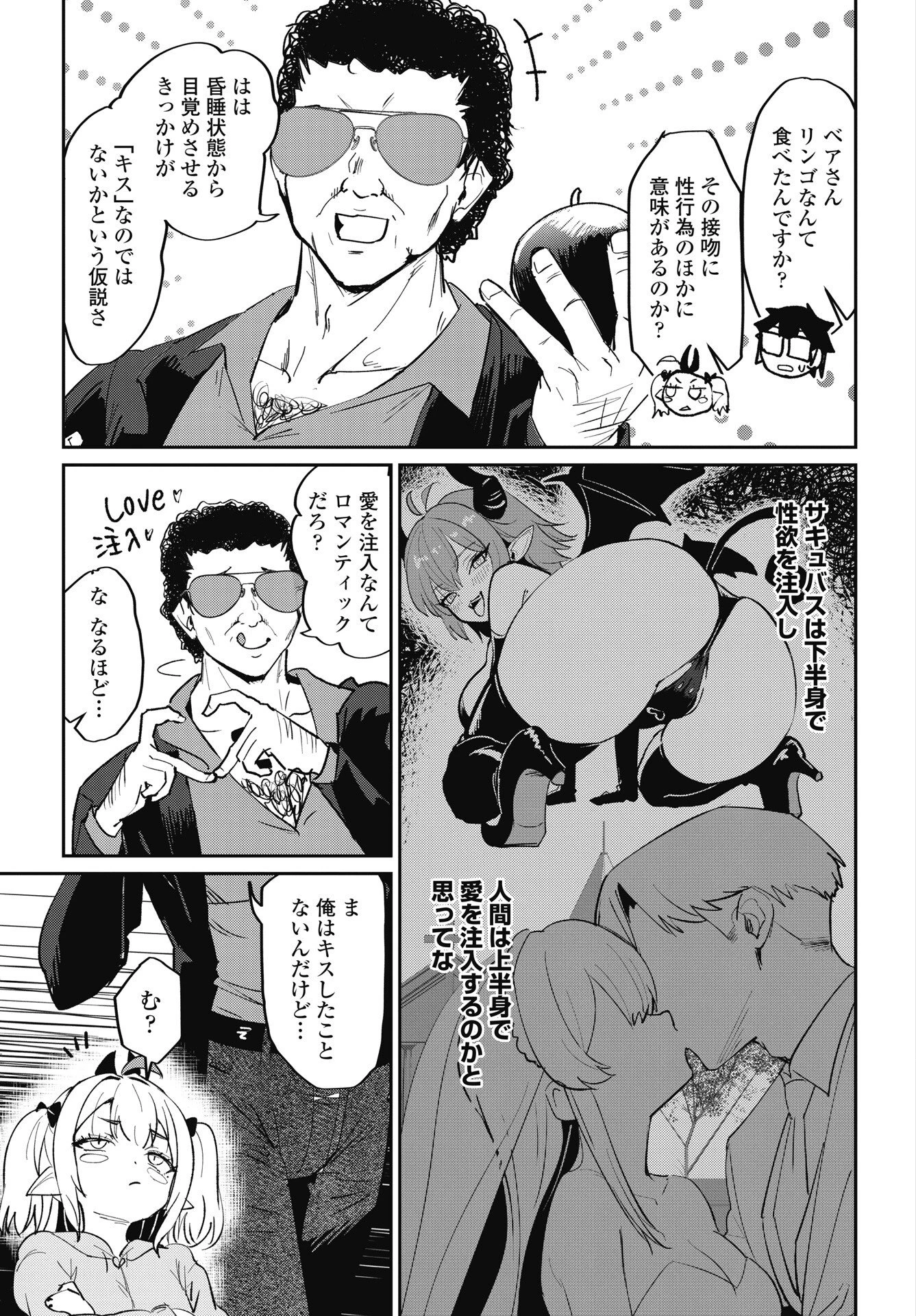 なまら！サキュってベア 第11話 - 13