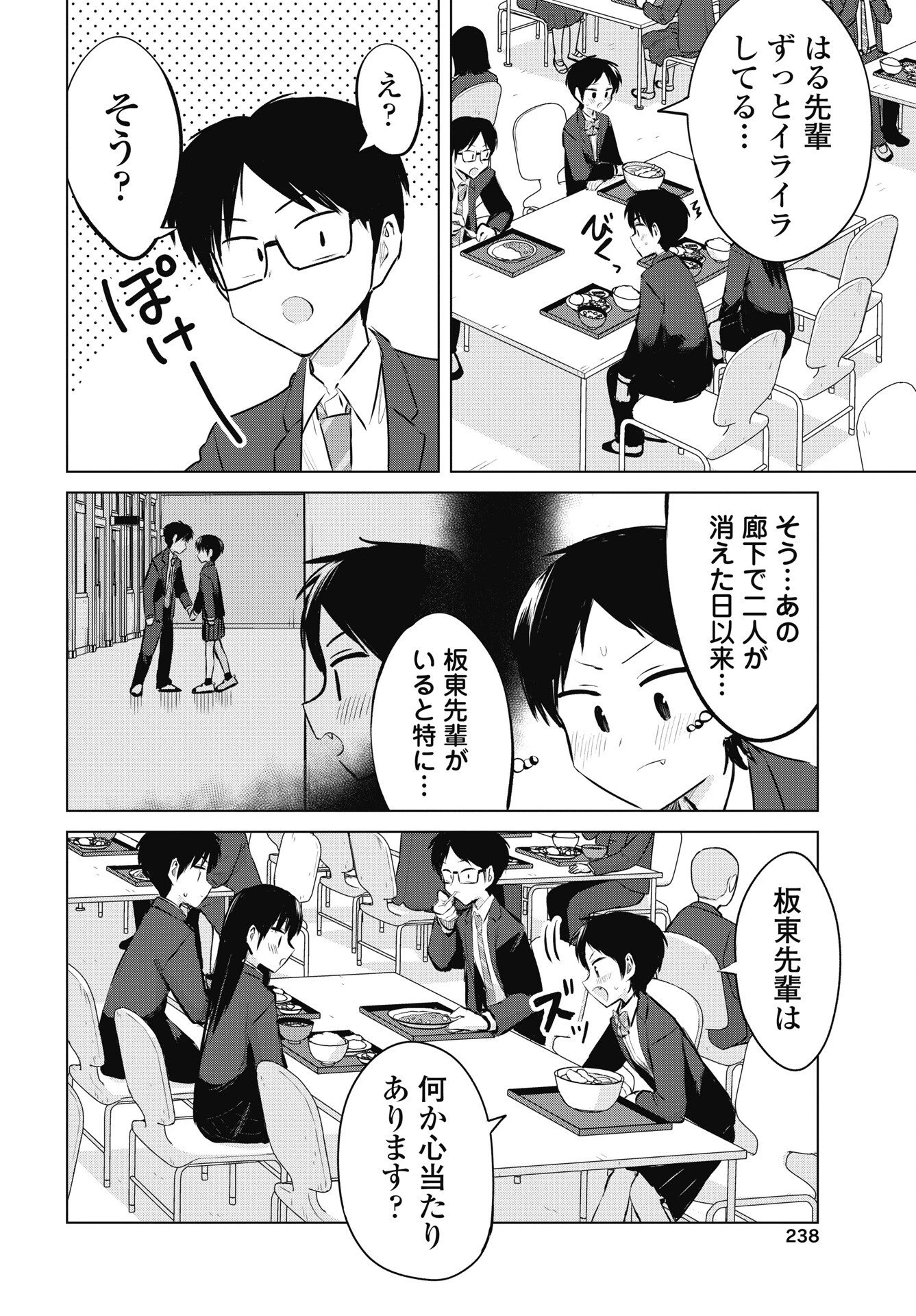 ないしょの予習 第55話 - 16
