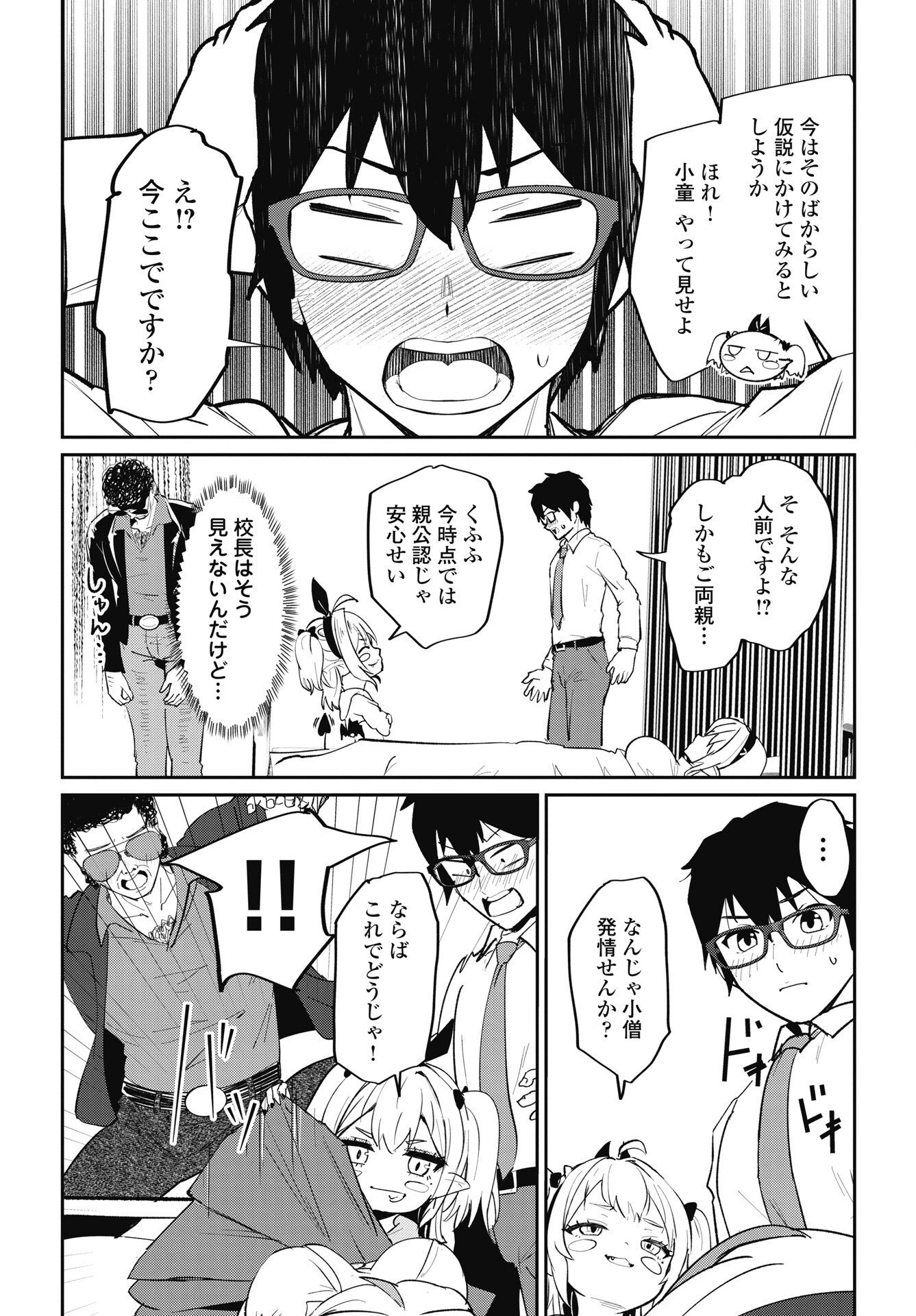 なまら！サキュってベア 第11話 - 14