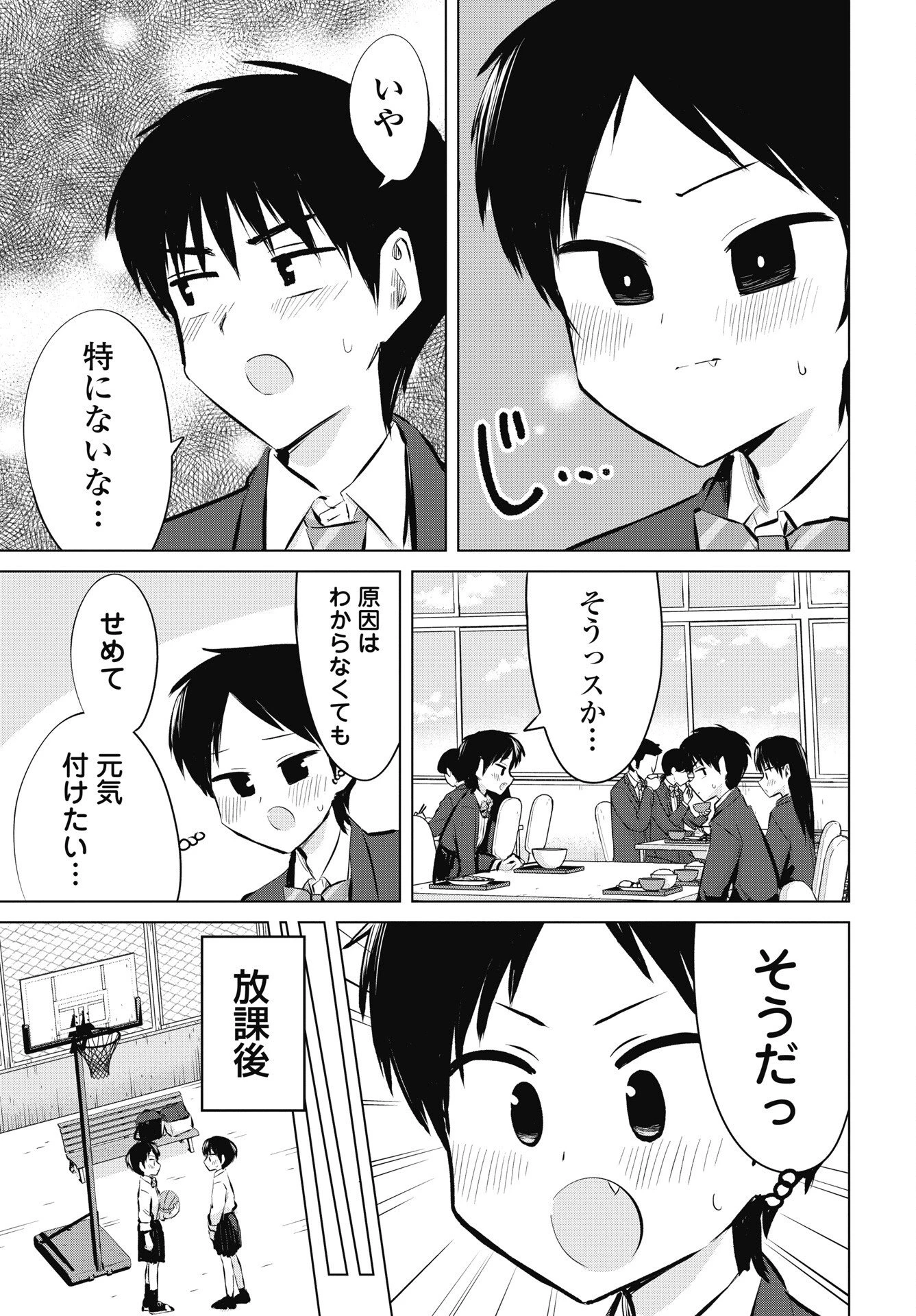 ないしょの予習 第55話 - 17