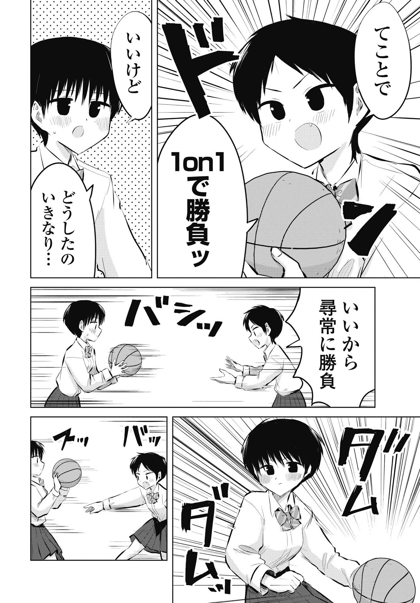 ないしょの予習 第55話 - 18