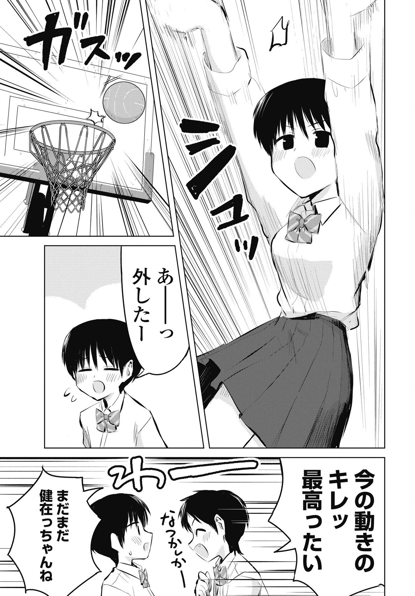 ないしょの予習 第55話 - 19