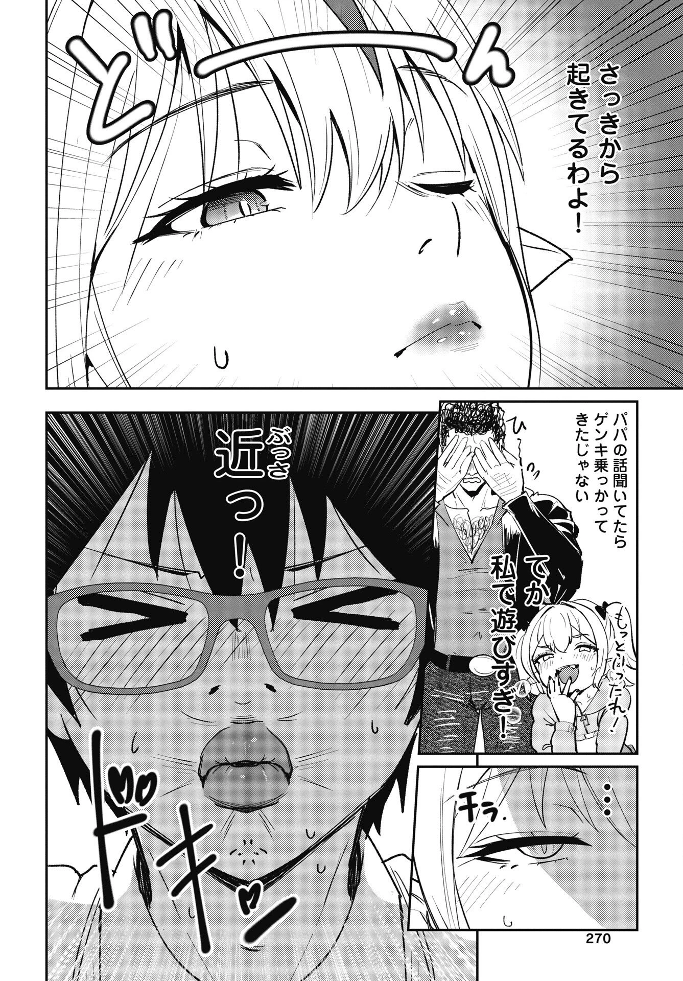 なまら！サキュってベア 第11話 - 18