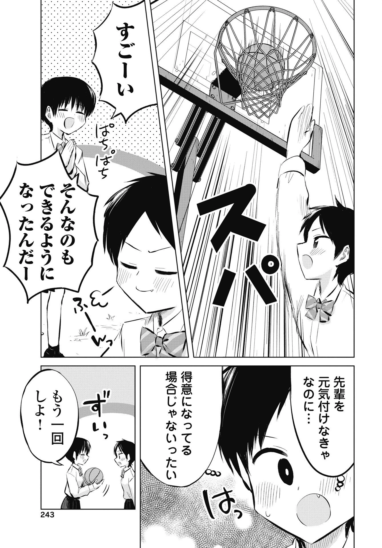 ないしょの予習 第55話 - 21