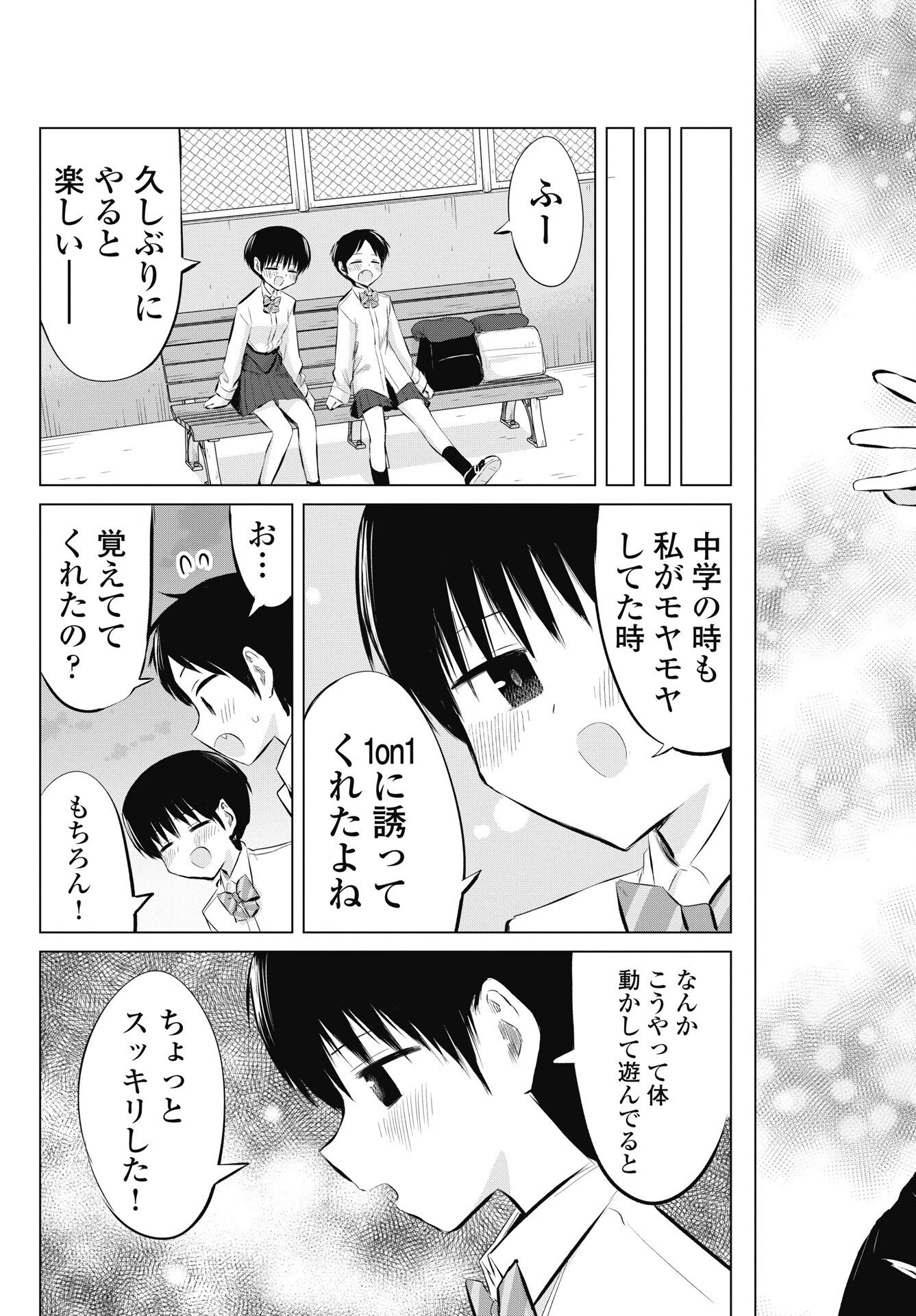 ないしょの予習 第55話 - 23