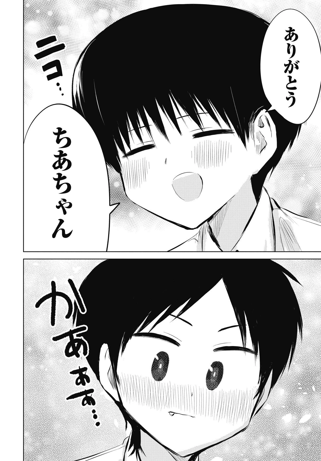 ないしょの予習 第55話 - 24