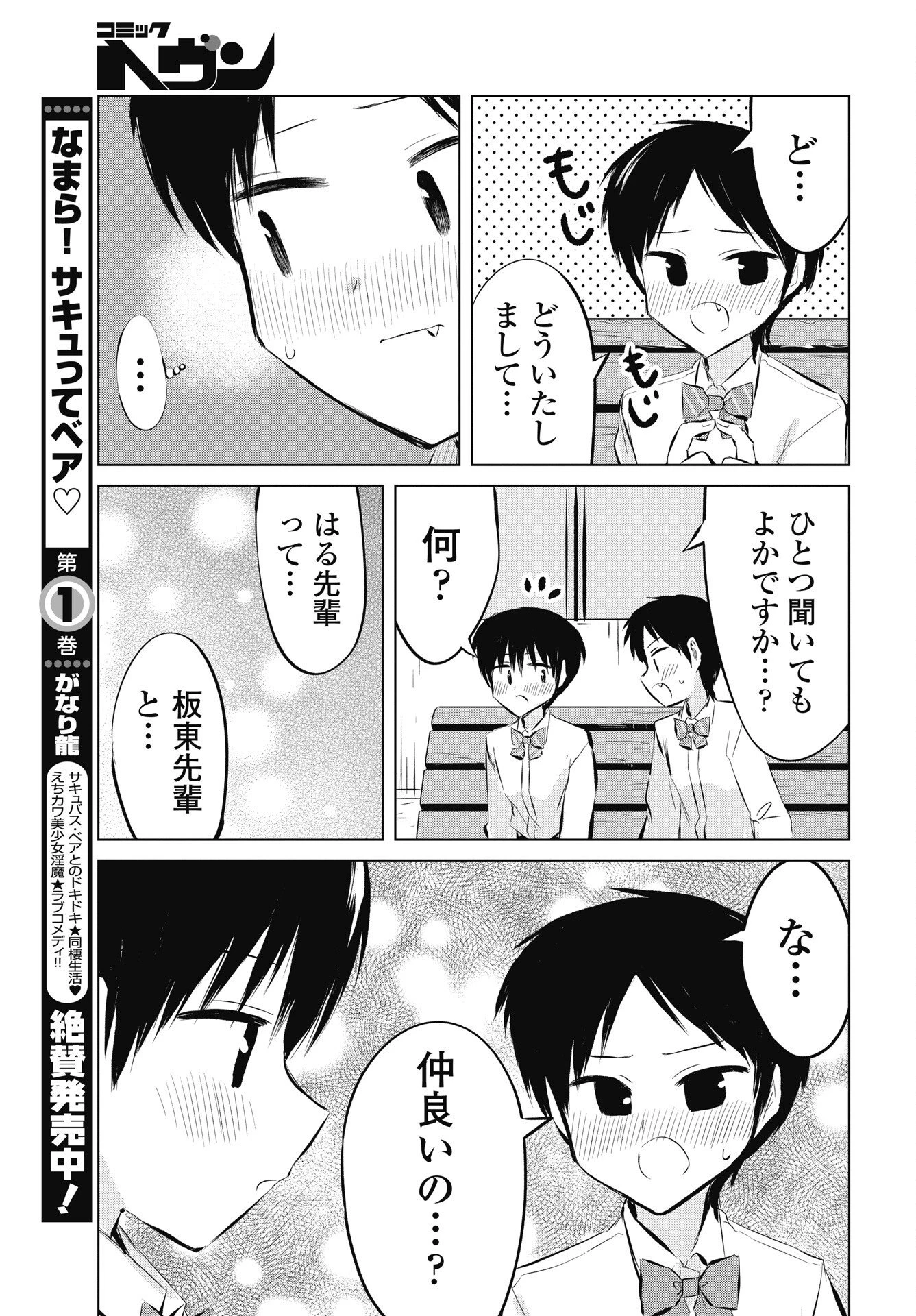 ないしょの予習 第55話 - 25
