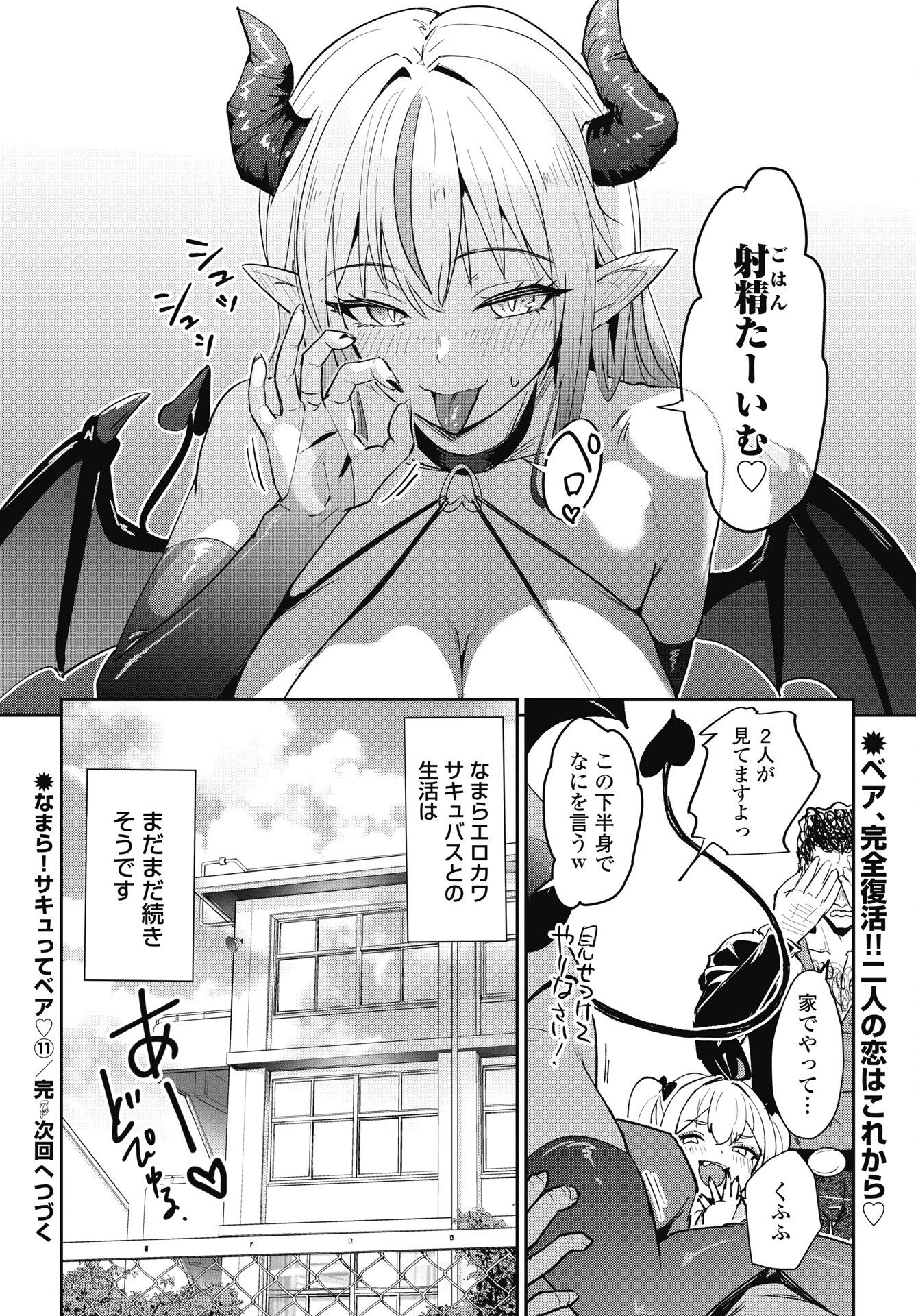 なまら！サキュってベア 第11話 - 24