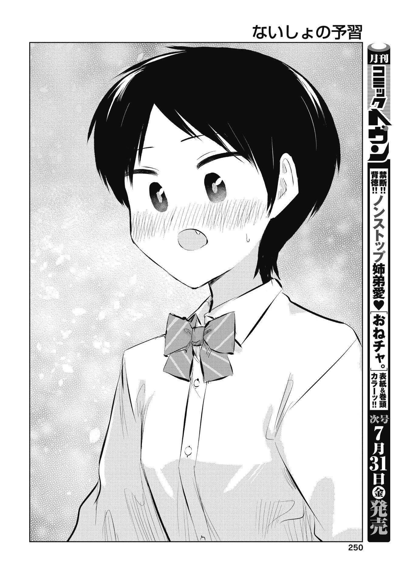 ないしょの予習 第55話 - 28