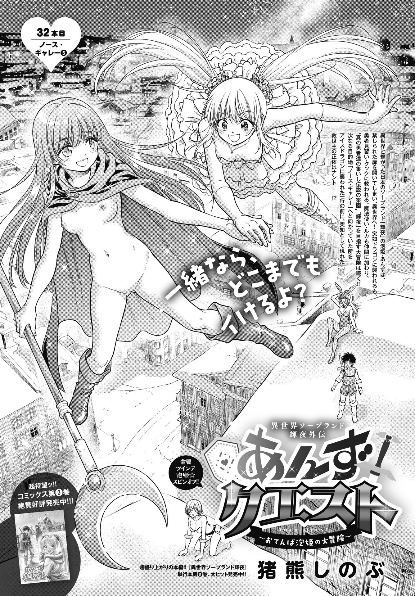 異世界ソープランド輝夜外伝　あんずクエスト　～おてんば泡姫の大冒険～ 第32話 - 1