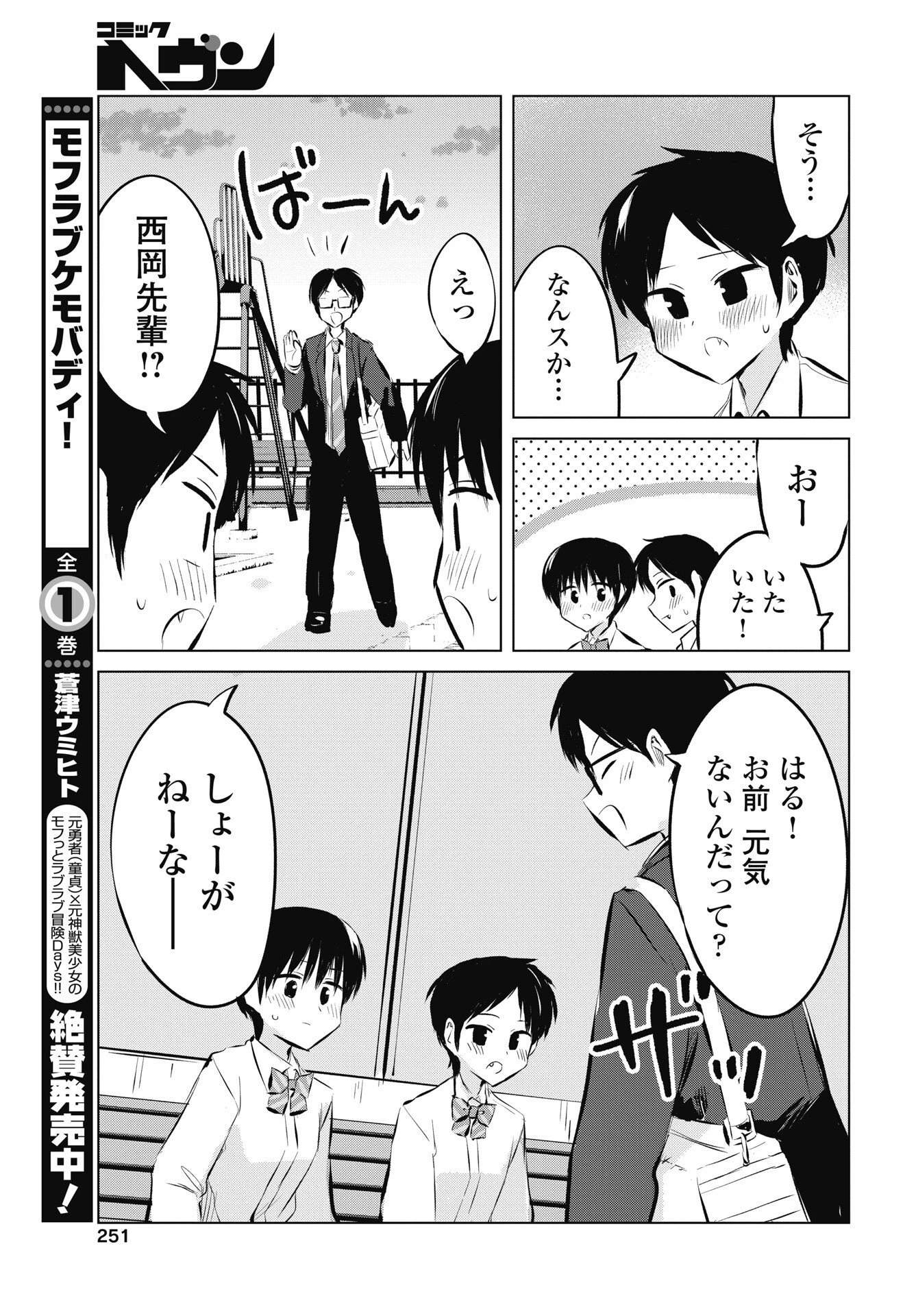 ないしょの予習 第55話 - 29
