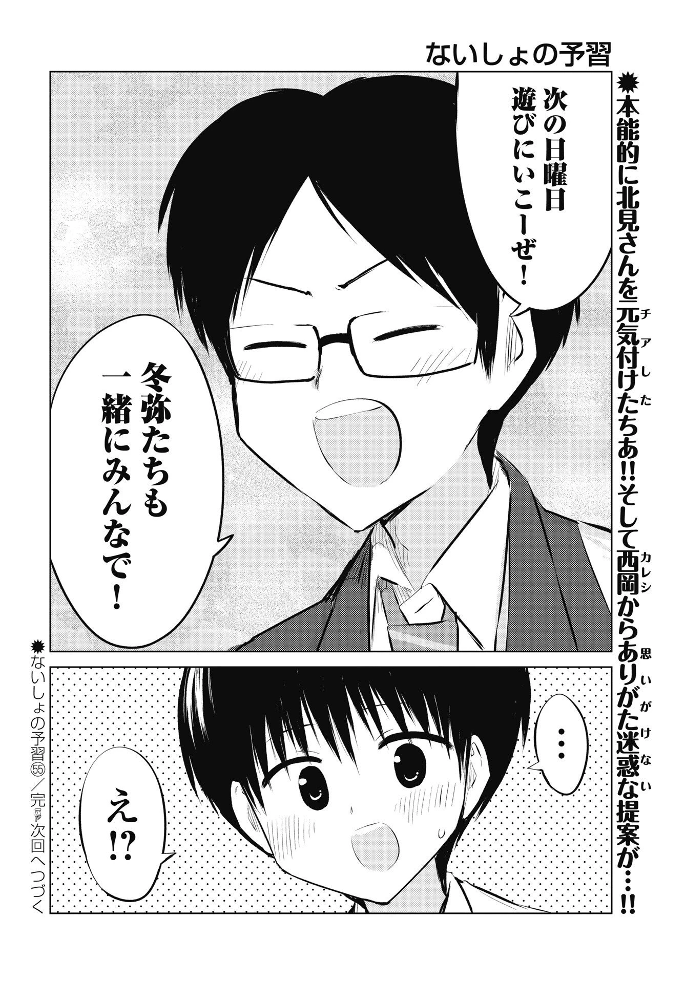 ないしょの予習 第55話 - 30