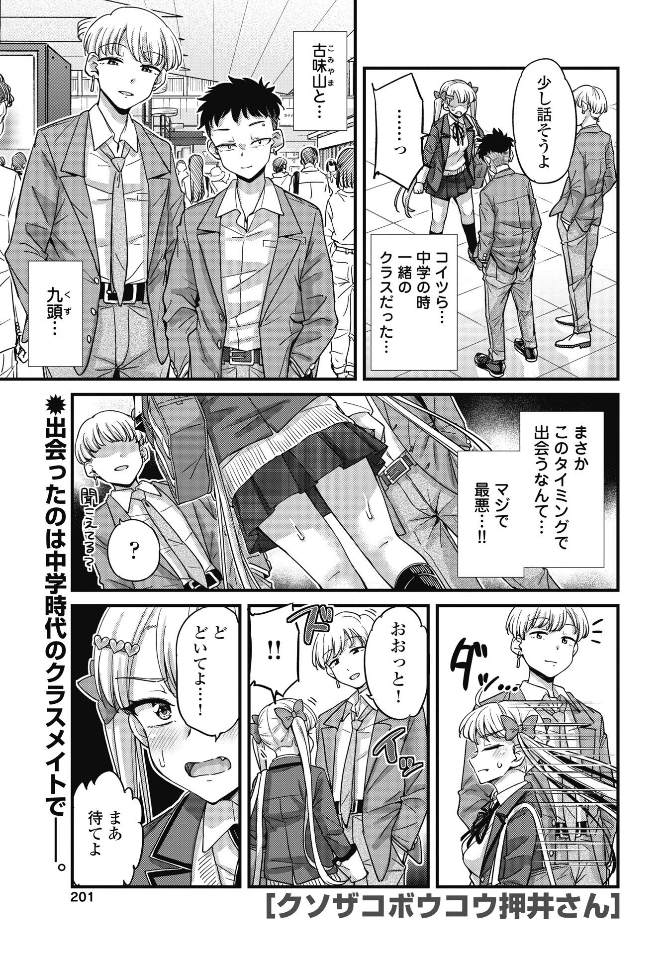 クソザコボウコウ押井さん 第20話 - 1