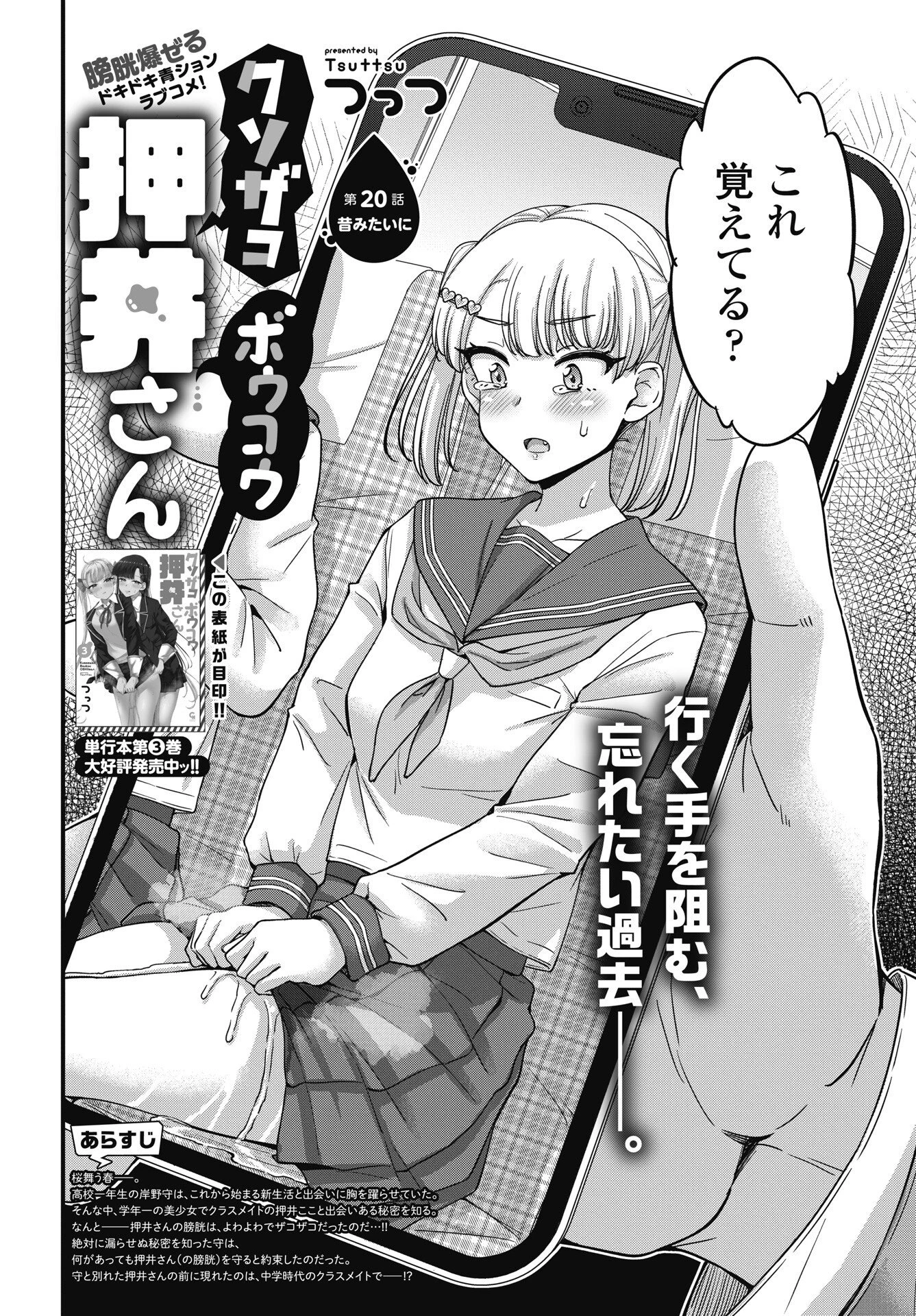 クソザコボウコウ押井さん 第20話 - 2