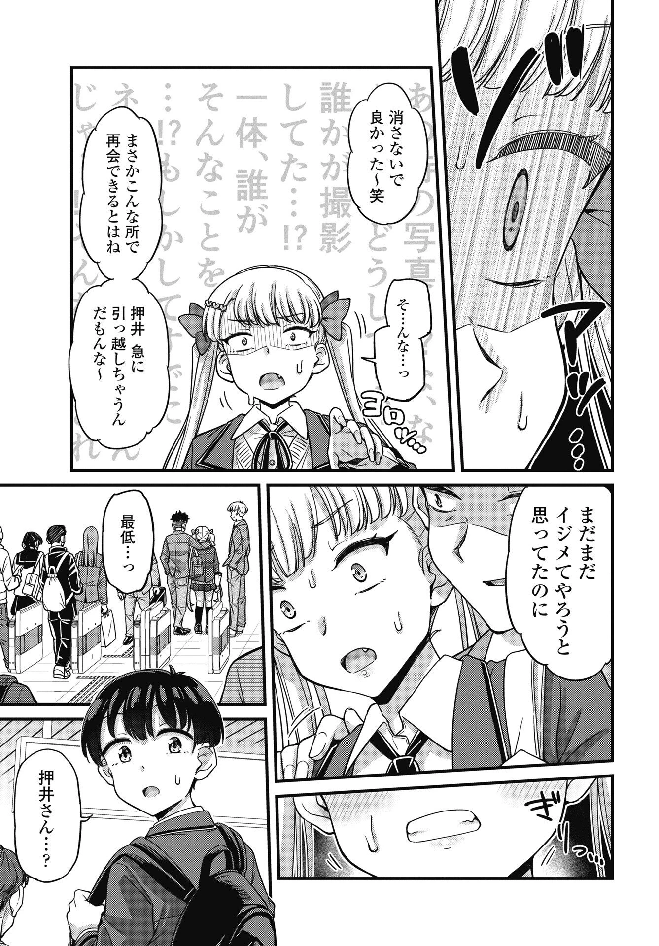 クソザコボウコウ押井さん 第20話 - 3